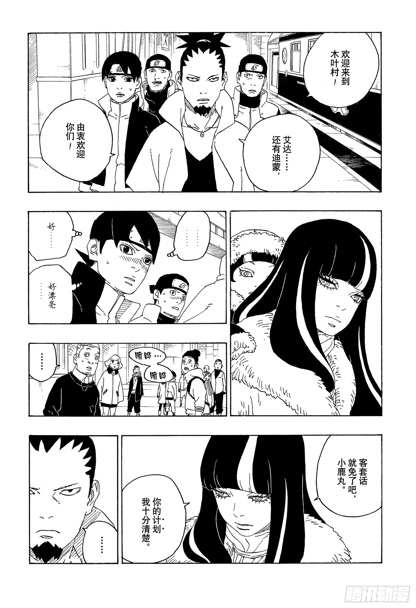 博人传-火影次世代-漫画,第74话 洗礼1图