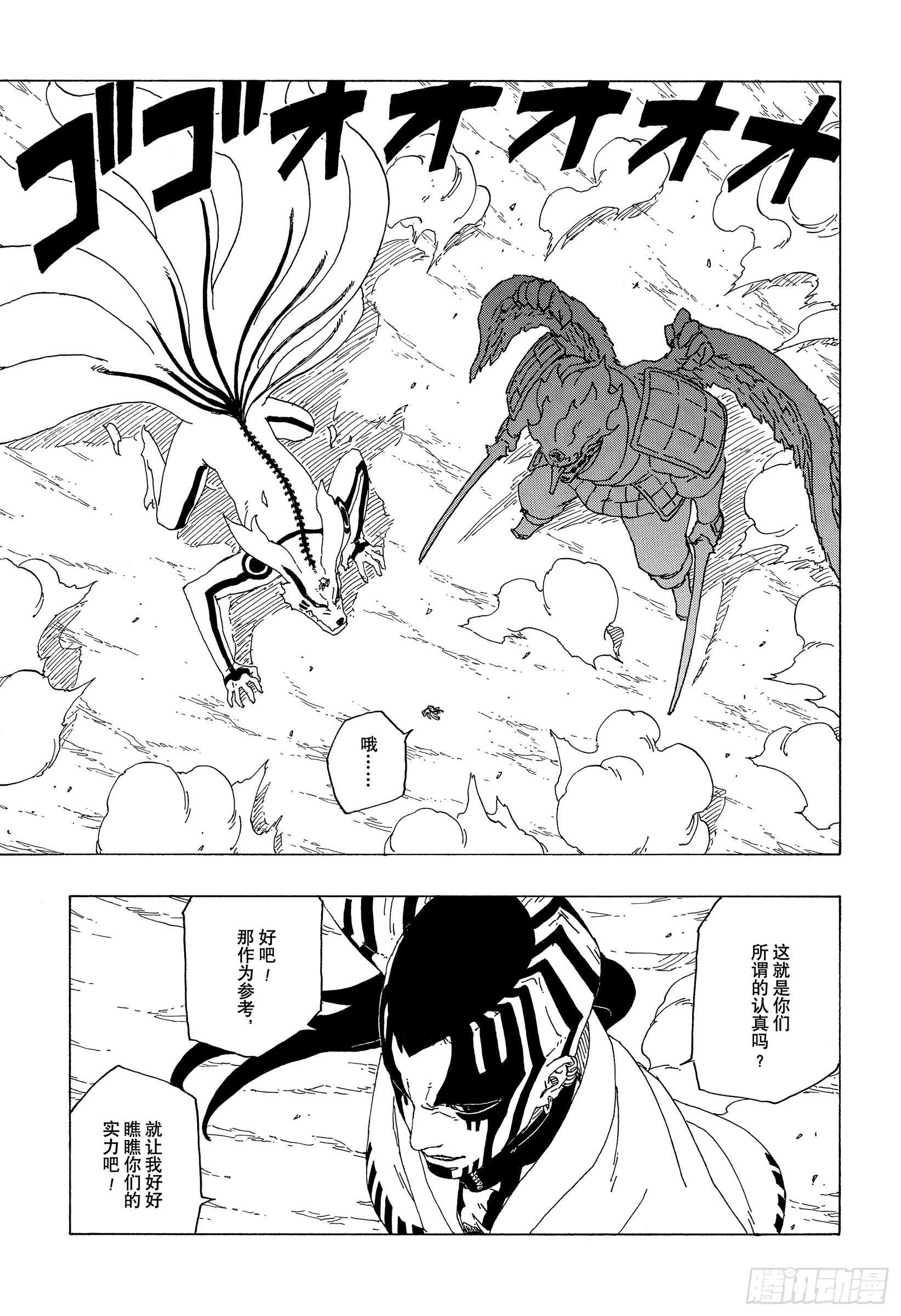 博人传-火影次世代-漫画,第38话 危险的家伙1图