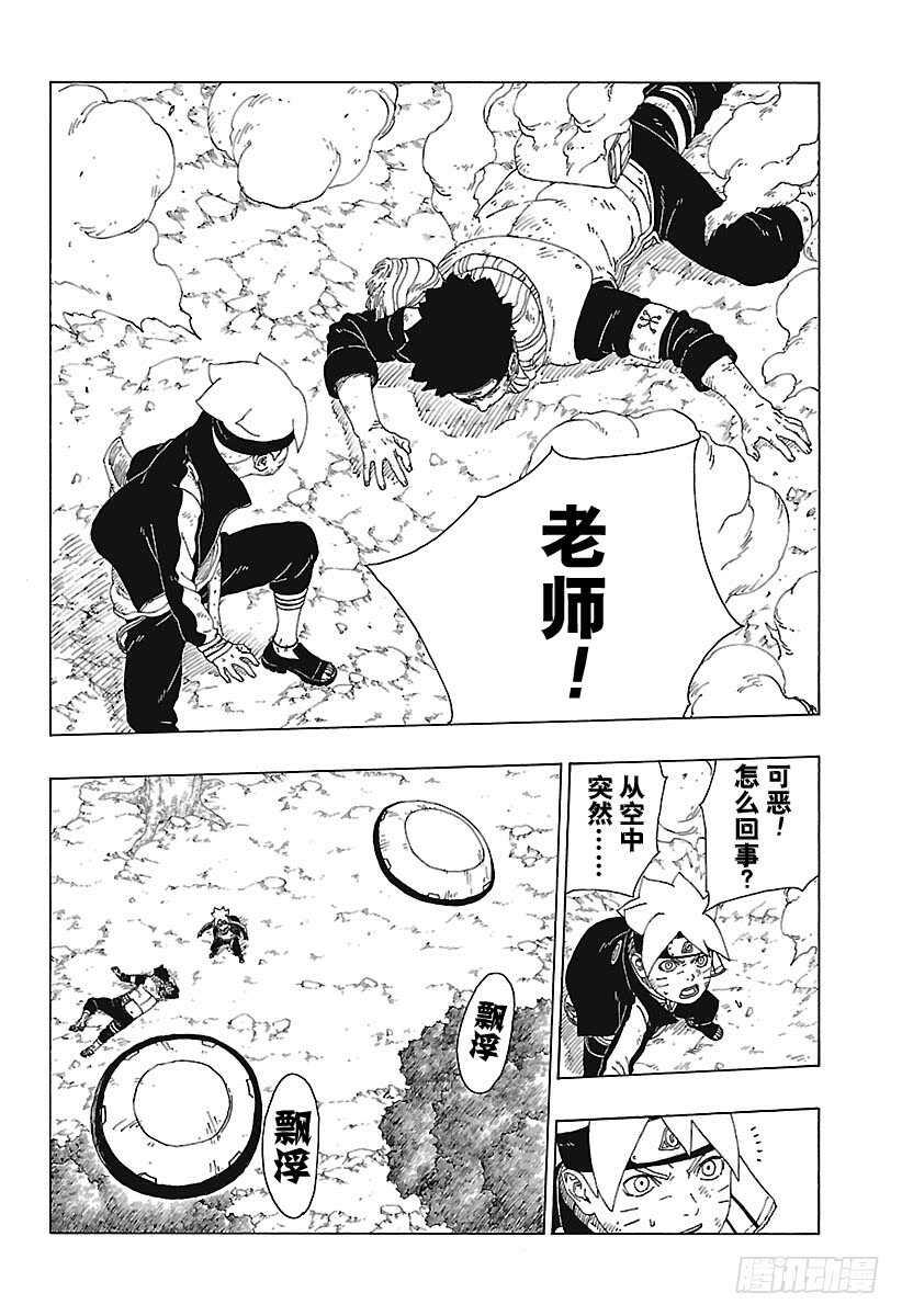 博人传-火影次世代-漫画,第22话 激战终结！2图
