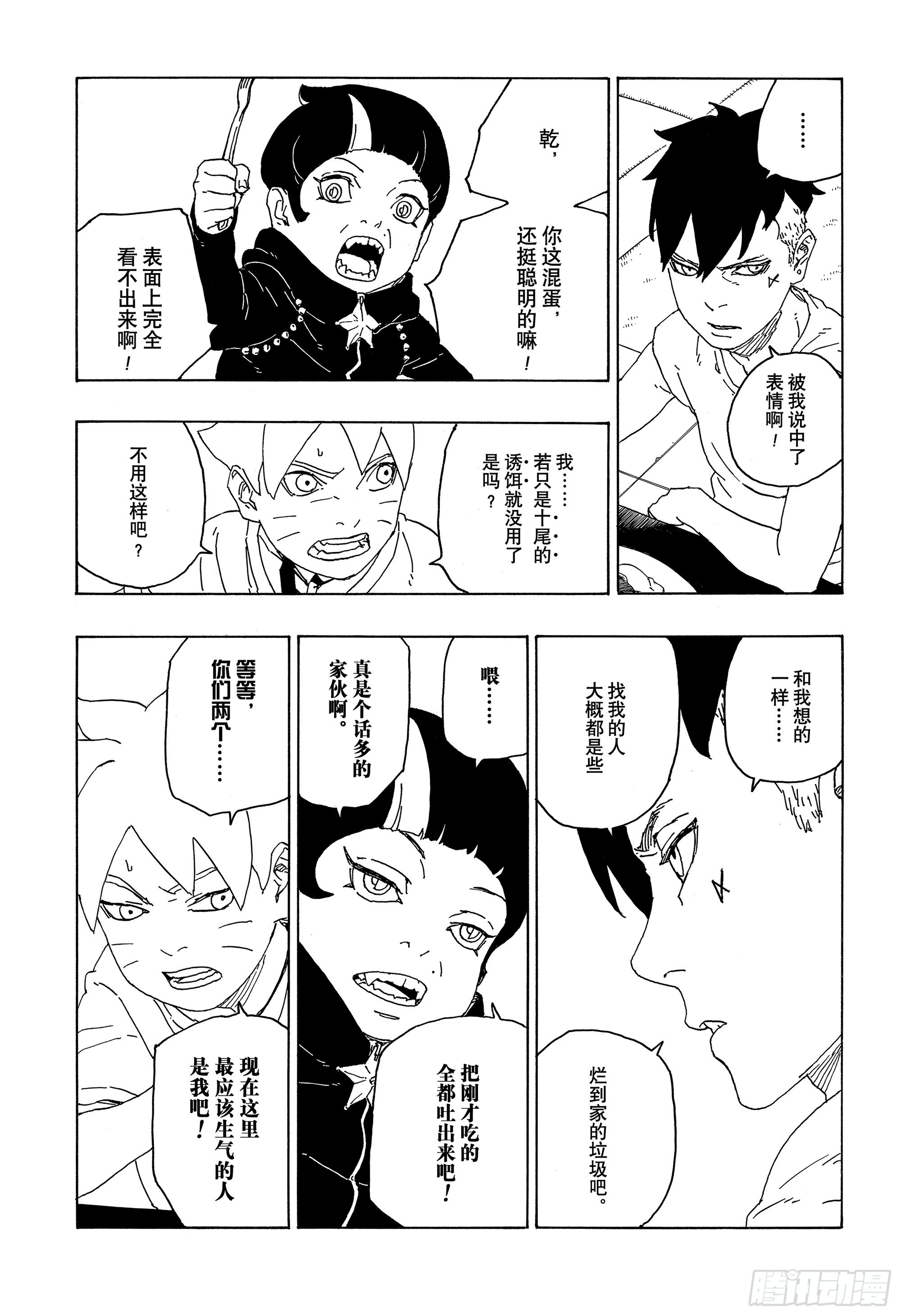 博人传-火影次世代-漫画,第76话 女子的圣域1图