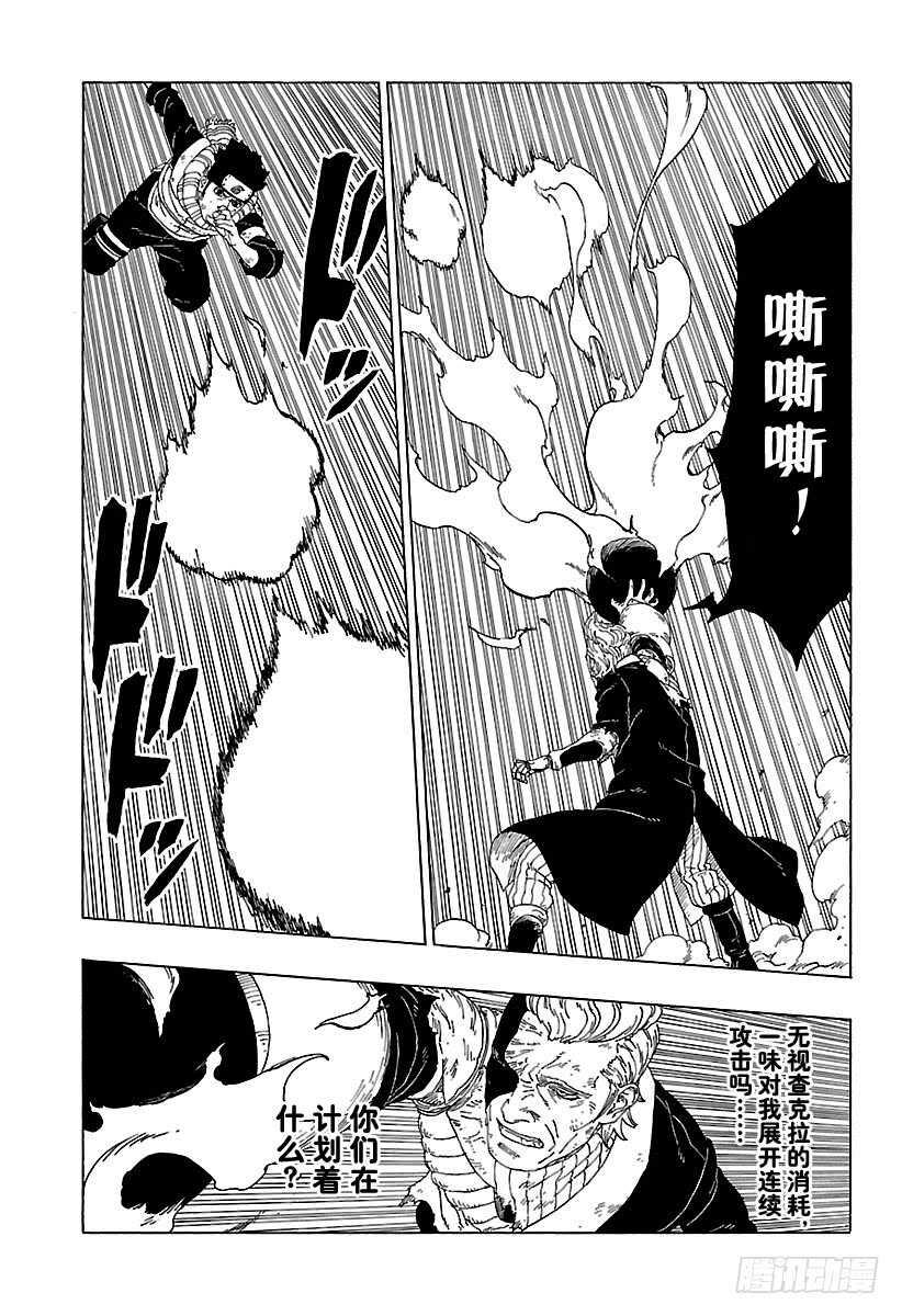 博人传-火影次世代-漫画,第21话 使用方法1图