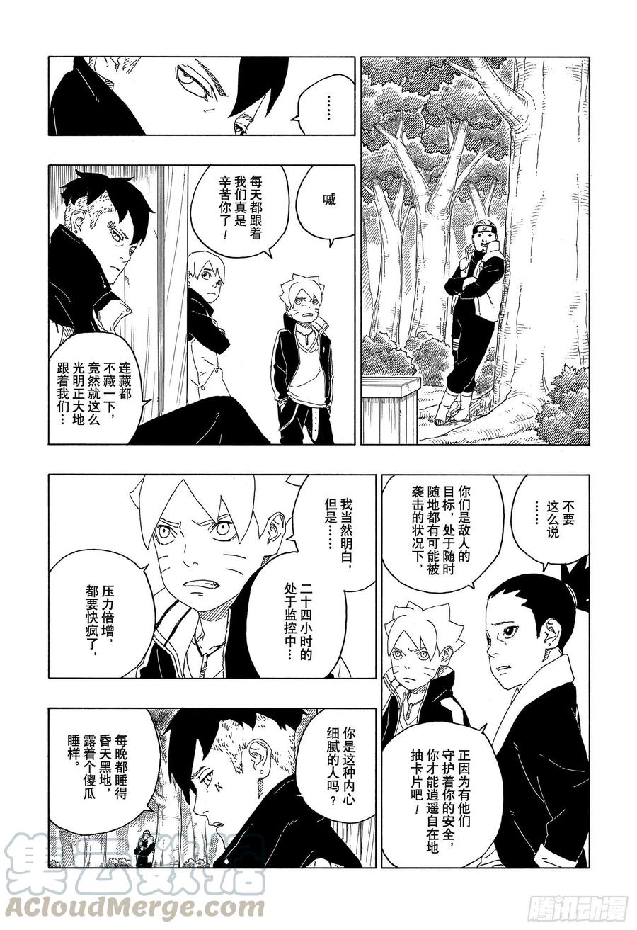 博人传-火影次世代-漫画,第61话 疯狂1图