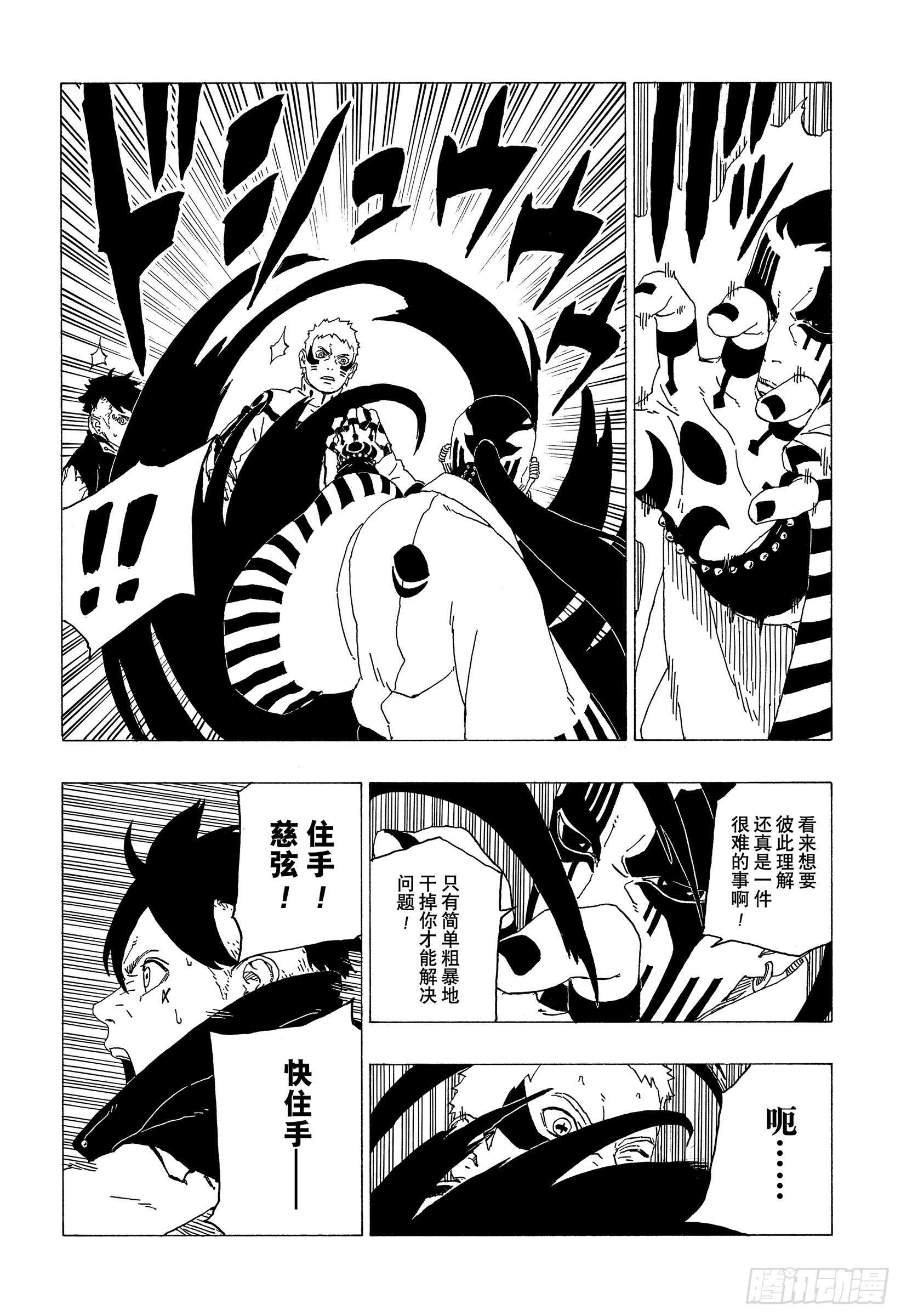 博人传-火影次世代-漫画,第37话 共同作战！2图