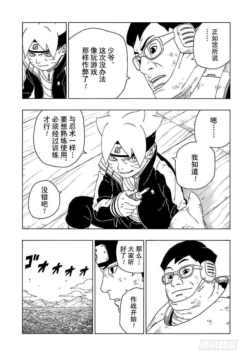 博人传-火影次世代-漫画,第21话 使用方法1图