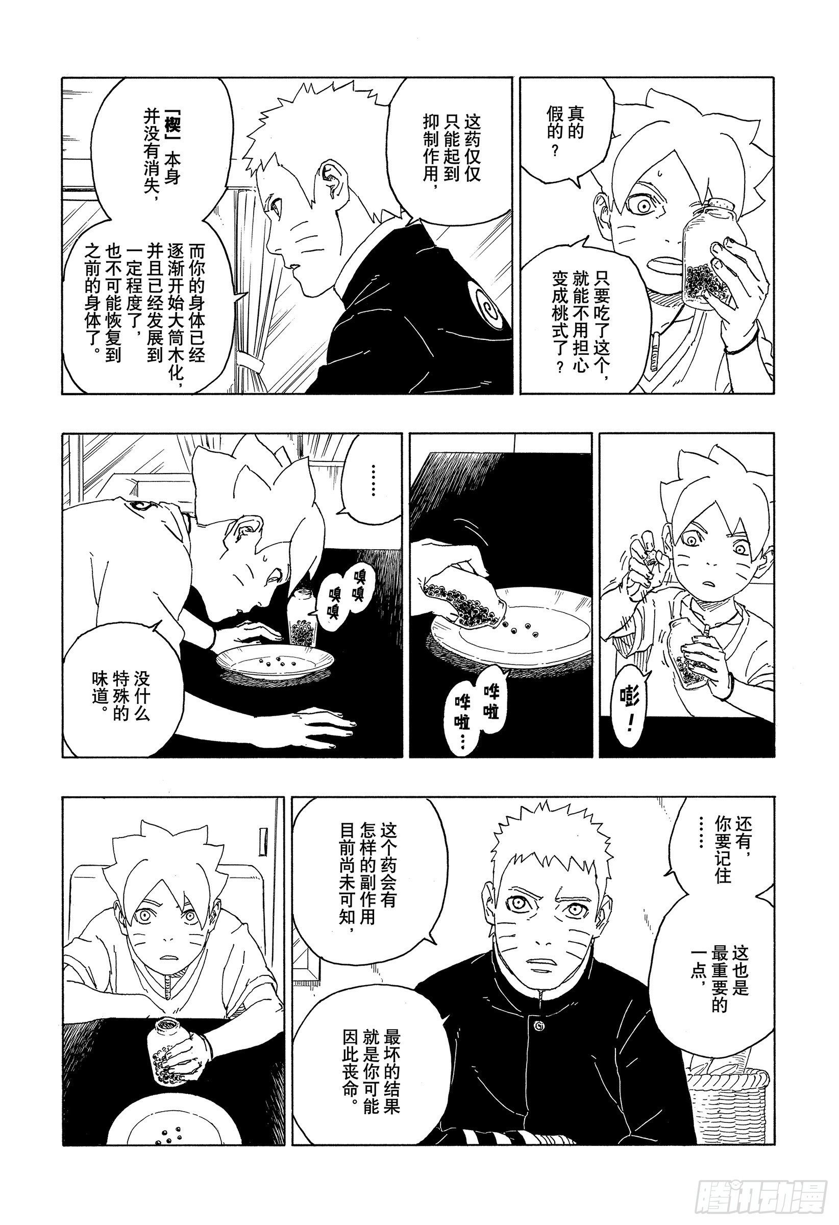 博人传-火影次世代-漫画,第58话 有的放矢2图