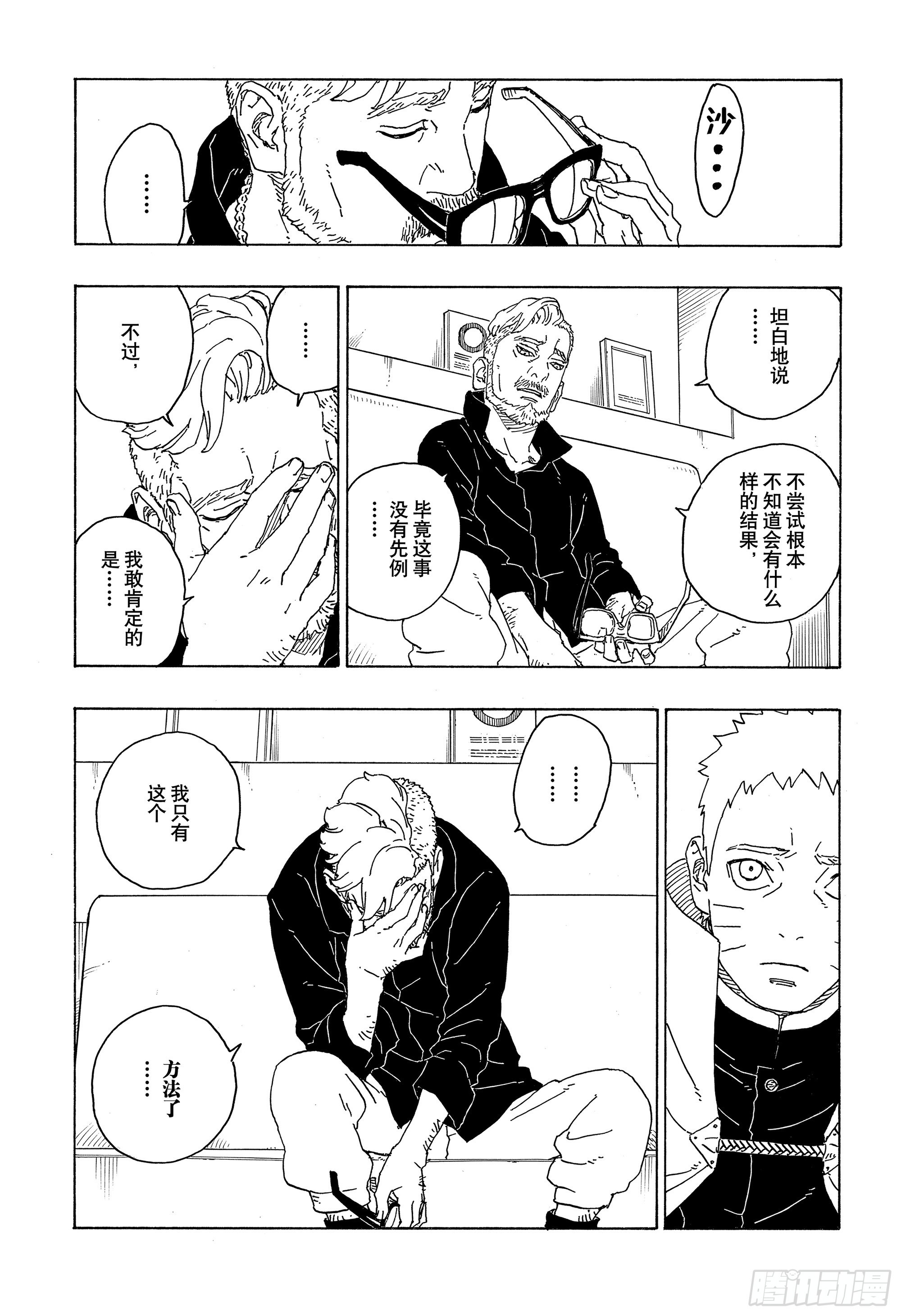 博人传-火影次世代-漫画,第76话 女子的圣域1图