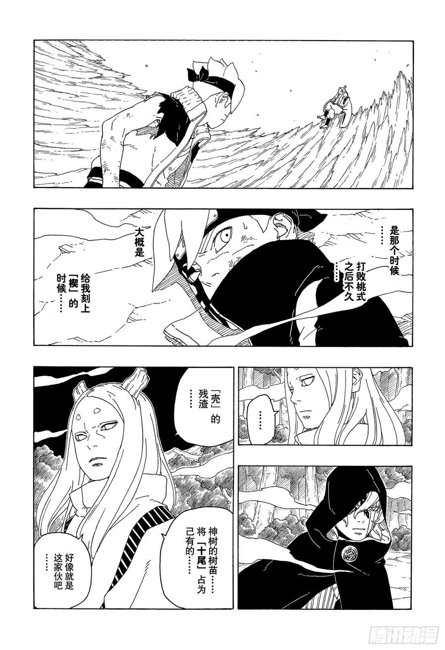 博人传-火影次世代-漫画,第65话 楔2图