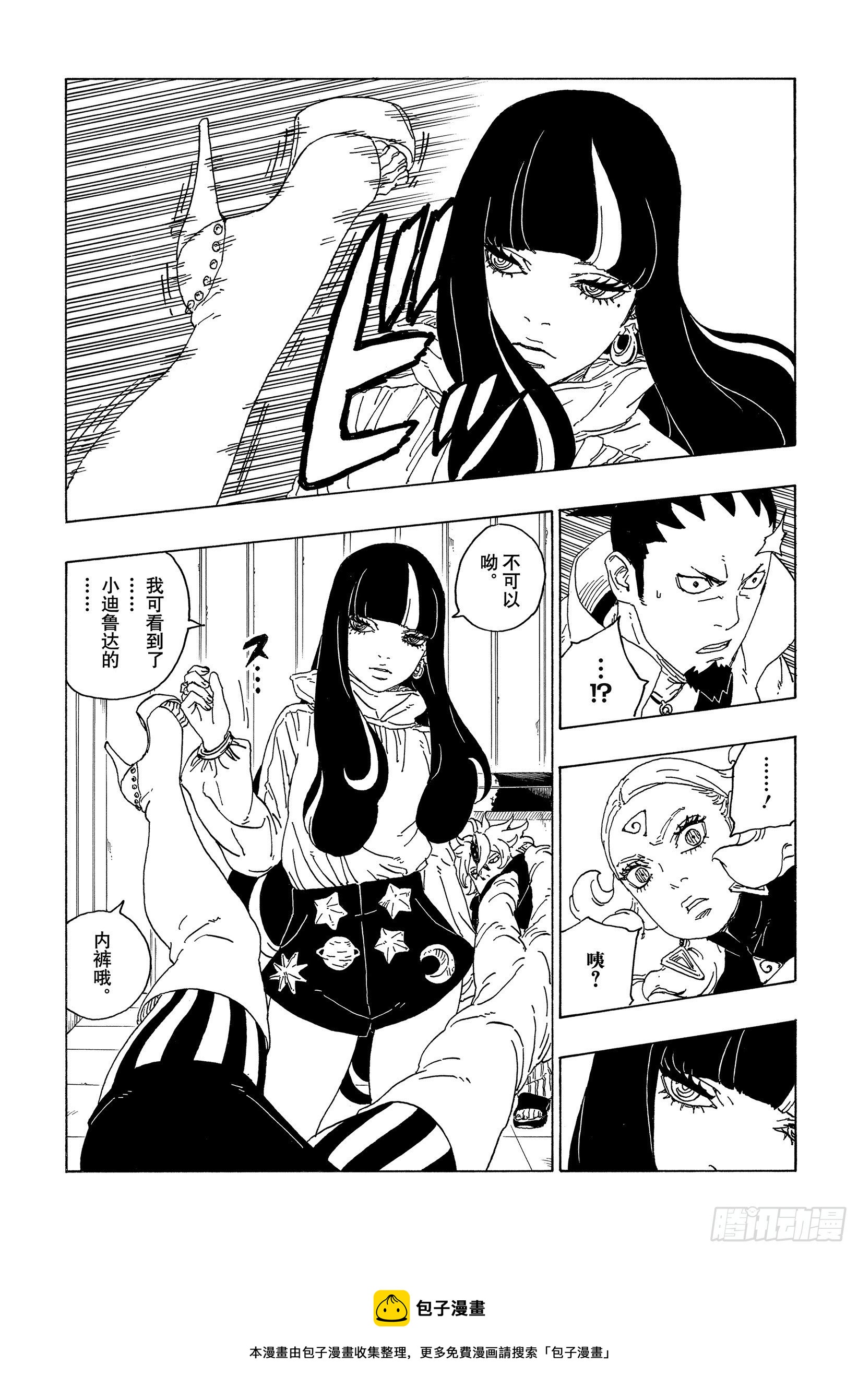 博人传-火影次世代-漫画,第69话 俘虏1图