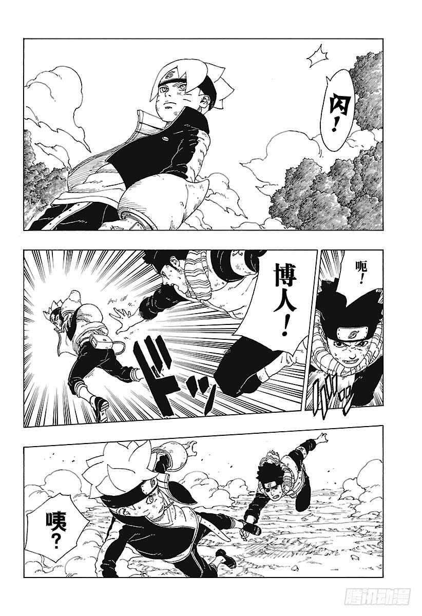 博人传-火影次世代-漫画,第22话 激战终结！2图