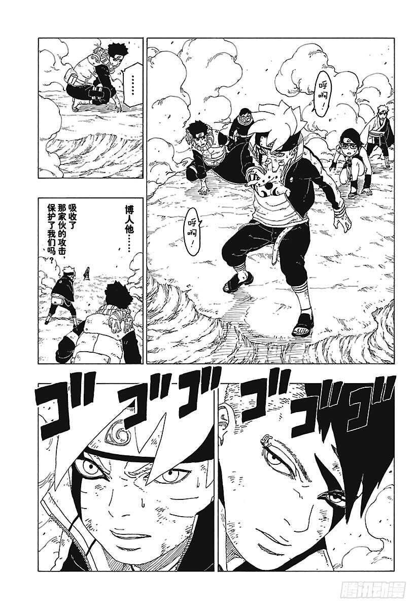 博人传-火影次世代-漫画,第25话 共鸣1图