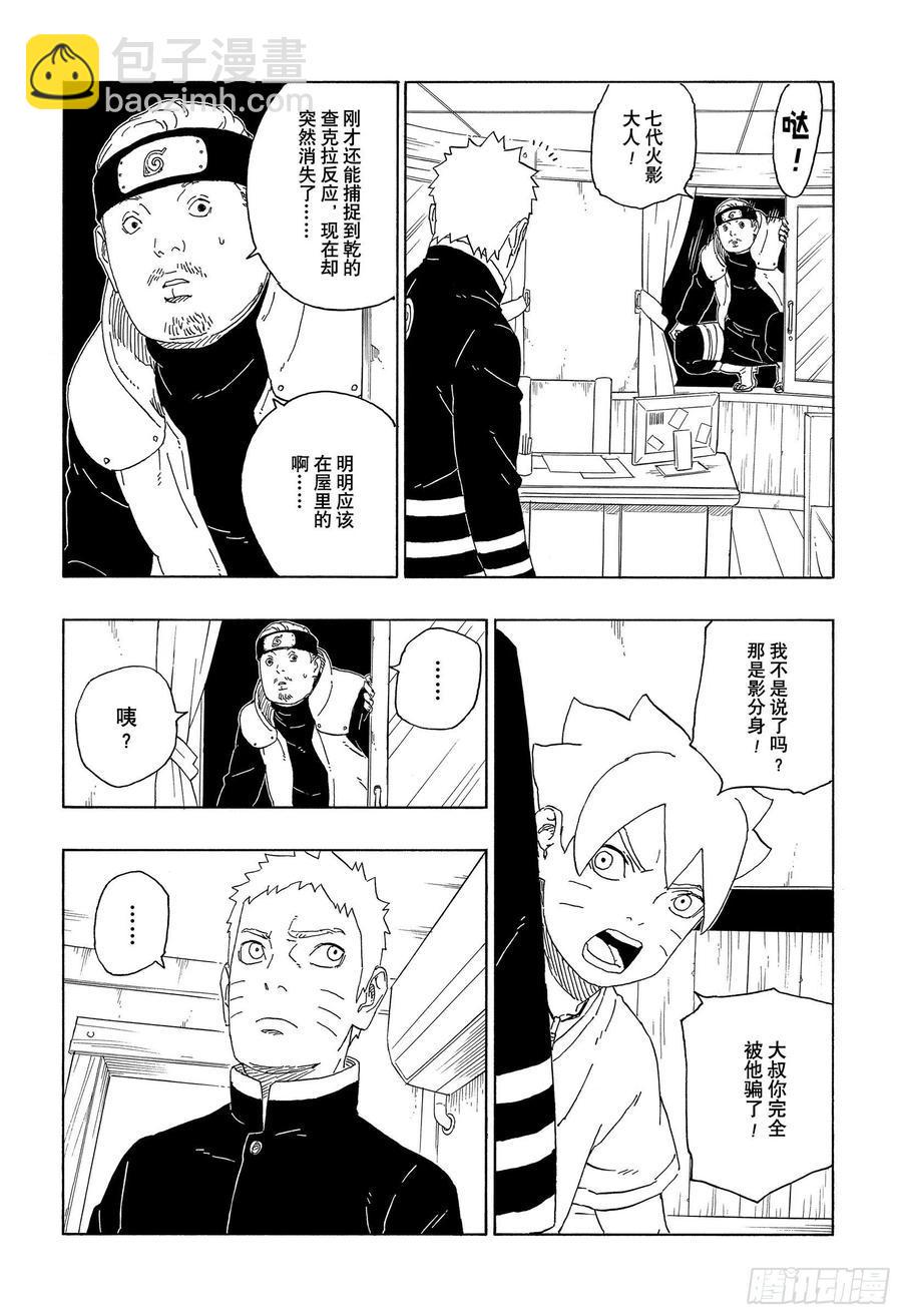 博人传-火影次世代-漫画,第62话 邂逅2图