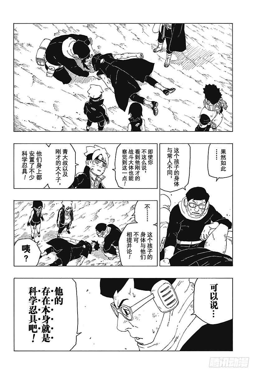 博人传-火影次世代-漫画,第25话 共鸣2图
