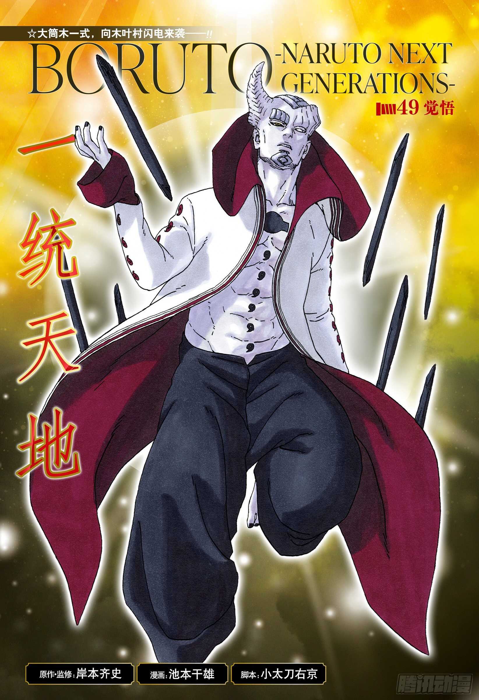 博人传-火影次世代-漫画,第49话 觉悟1图