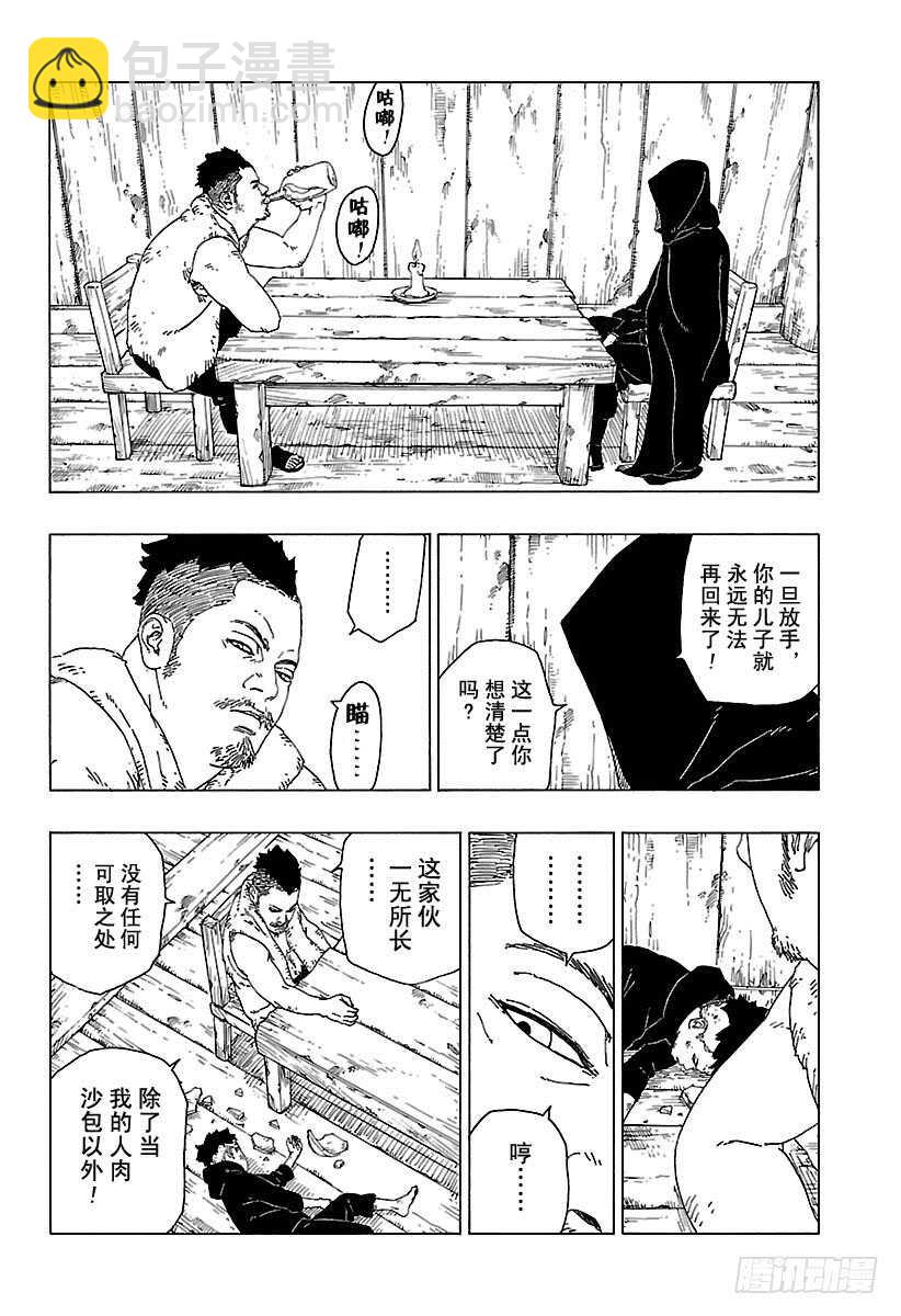 博人传-火影次世代-漫画,第24话 干2图