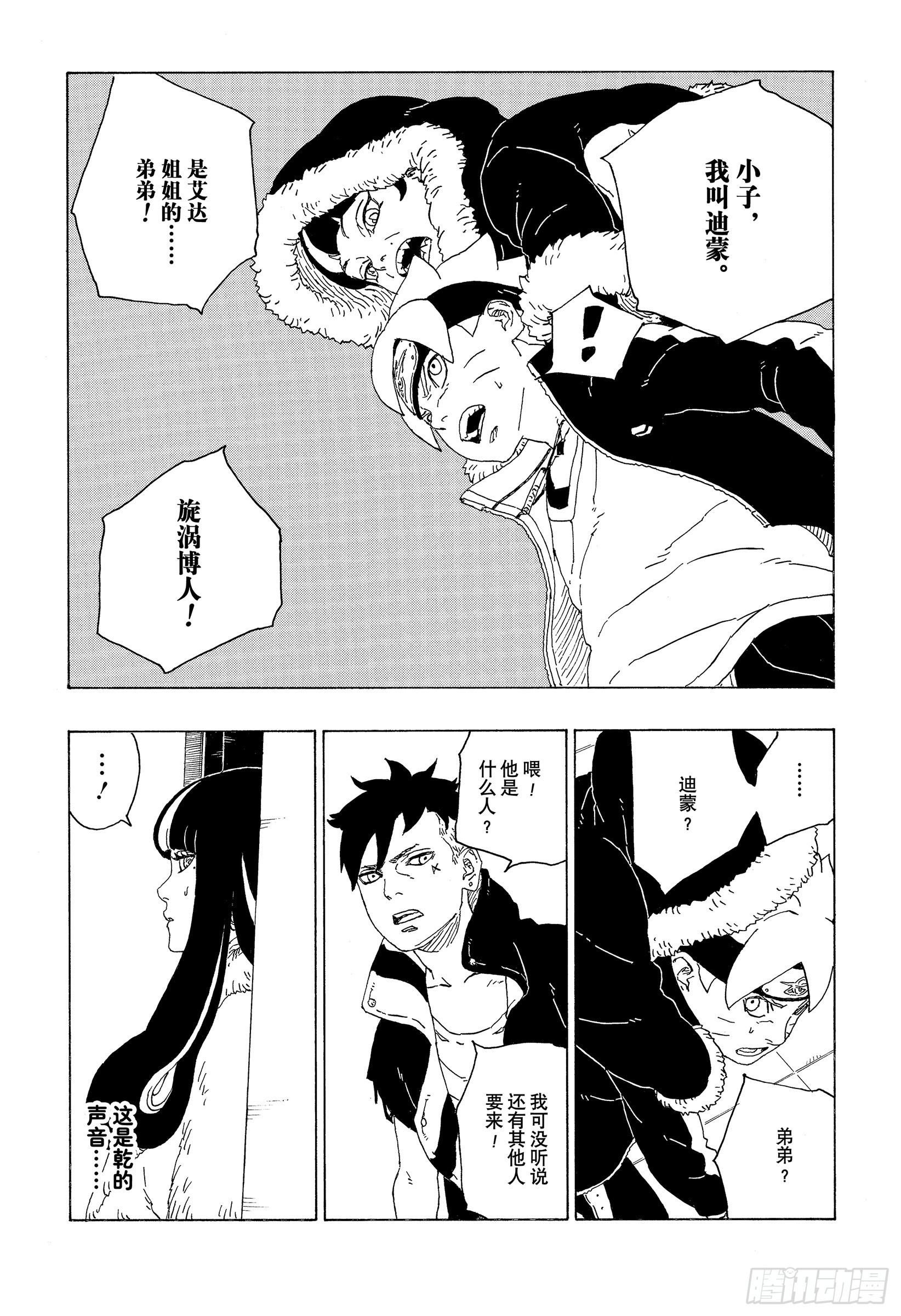 博人传-火影次世代-漫画,第74话 洗礼1图
