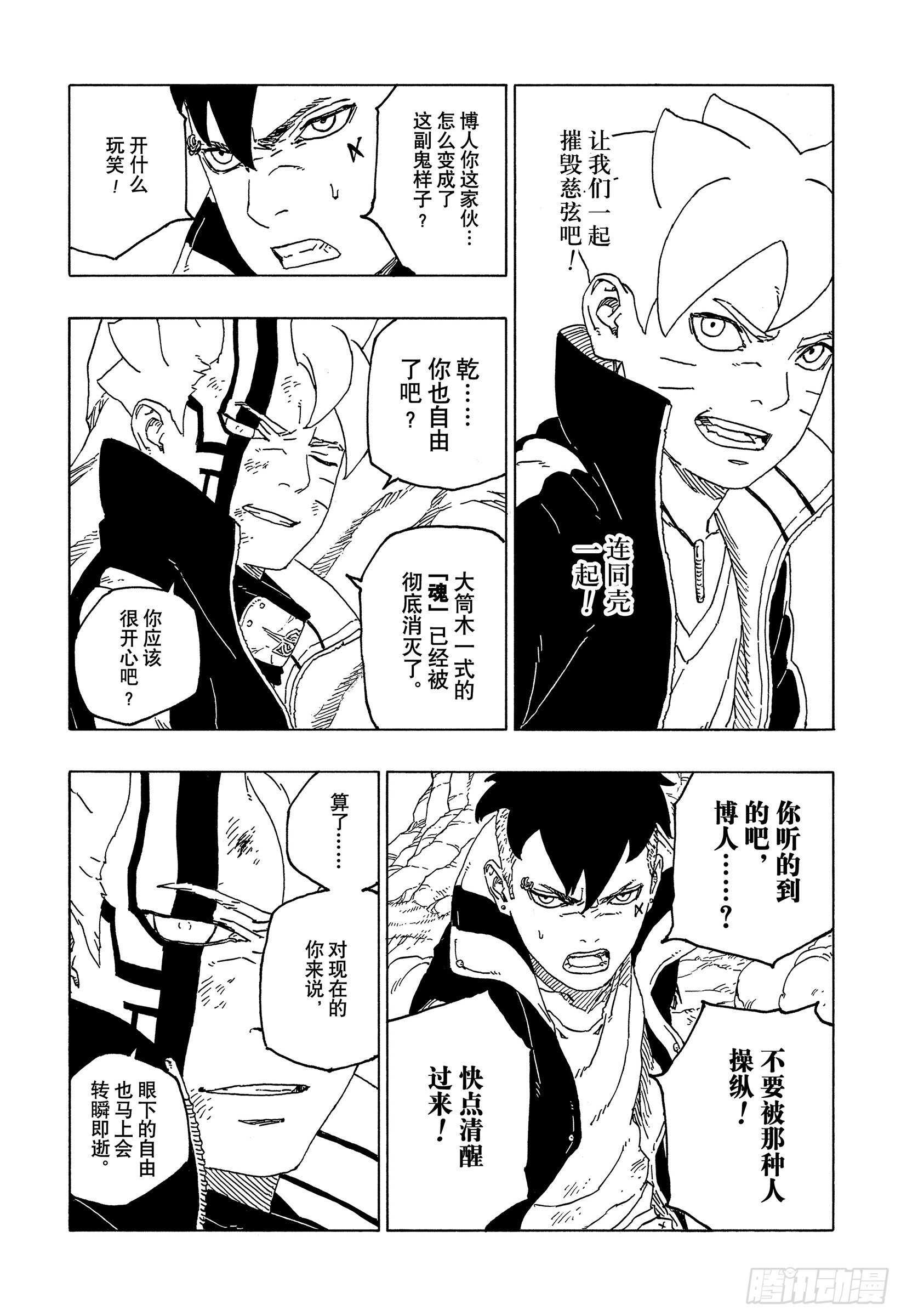 博人传-火影次世代-漫画,第53话 这就是现实2图