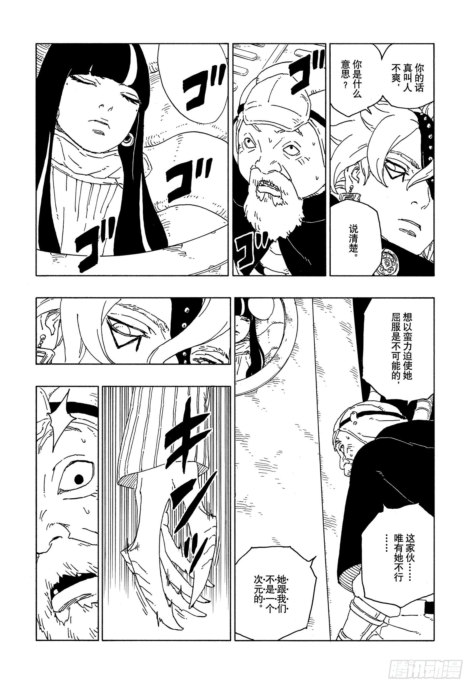博人传-火影次世代-漫画,第57话 艾达2图