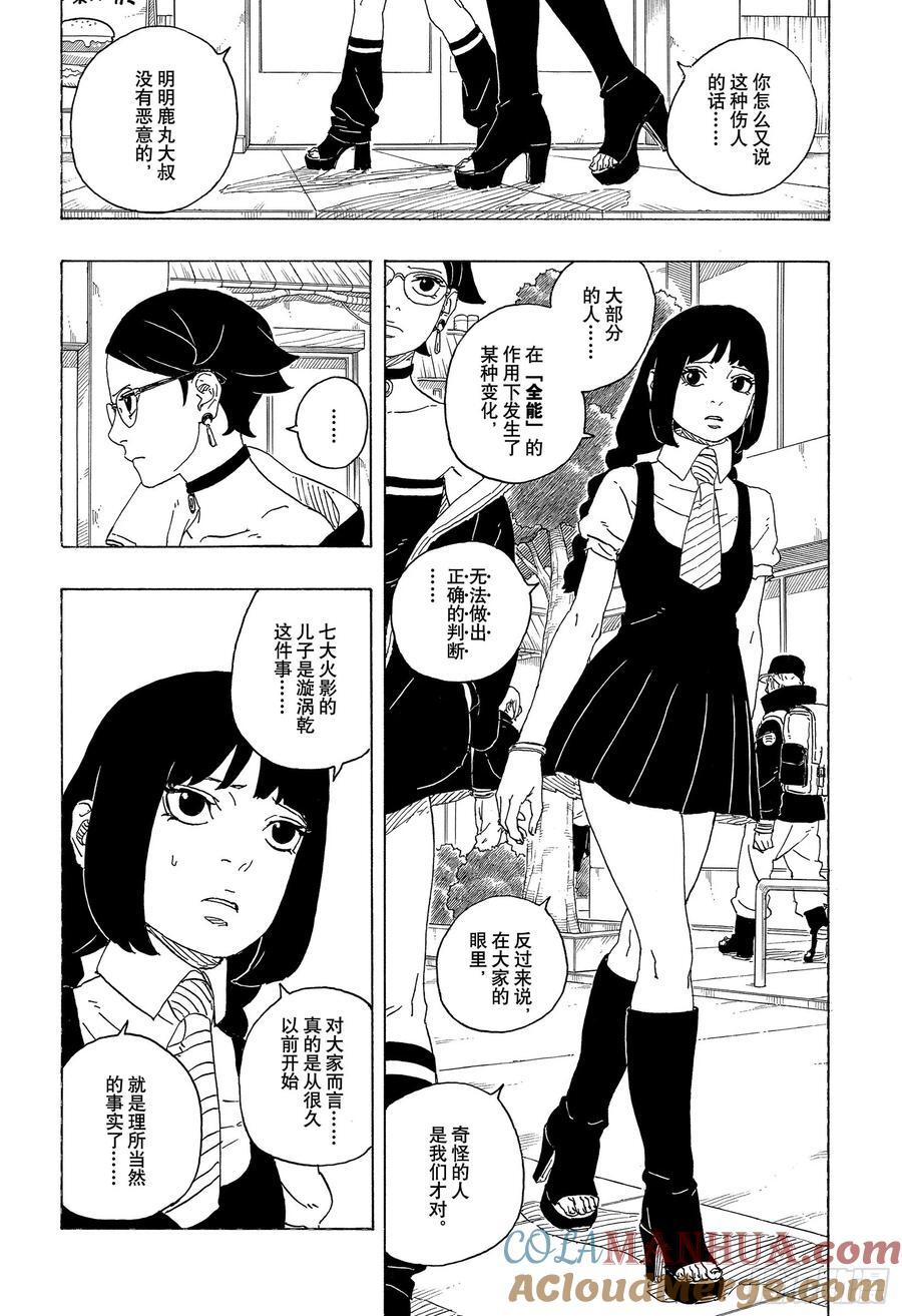 博人传-火影次世代-漫画,TBW01话 博人2图