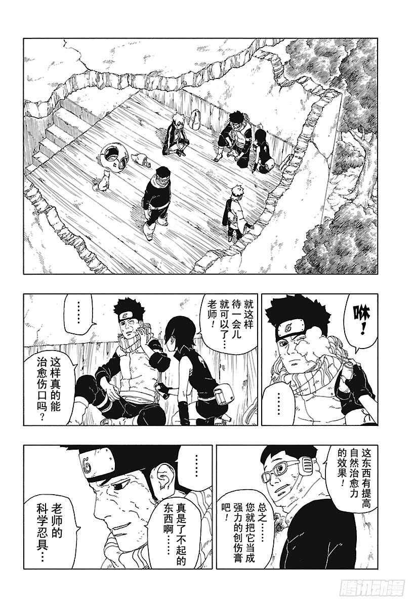 博人传-火影次世代-漫画,第20话 科学忍具2图
