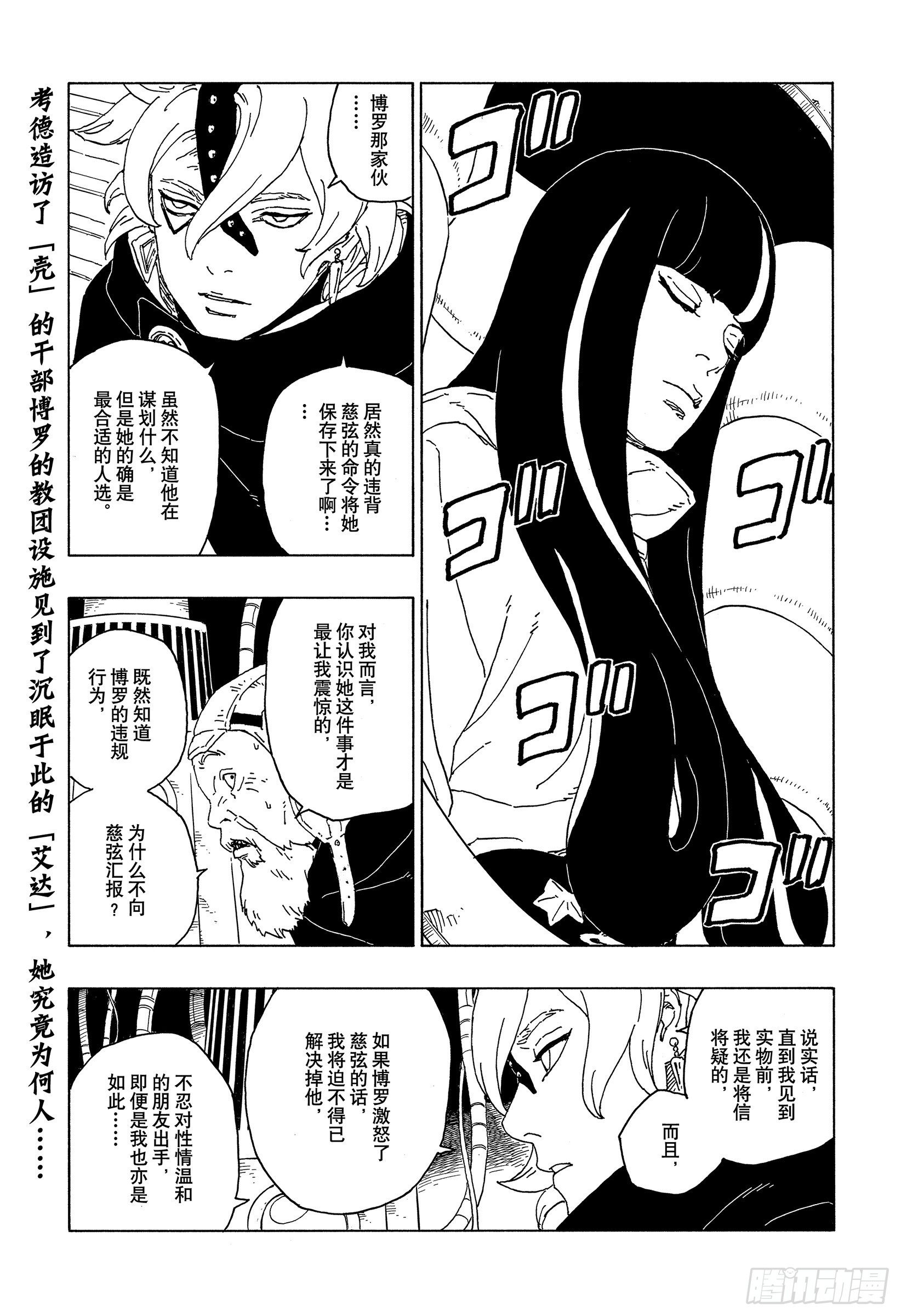 博人传-火影次世代-漫画,第57话 艾达2图