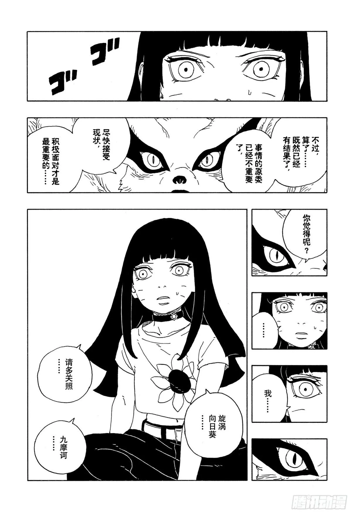 博人传-火影次世代-漫画,TBW10话  因子1图