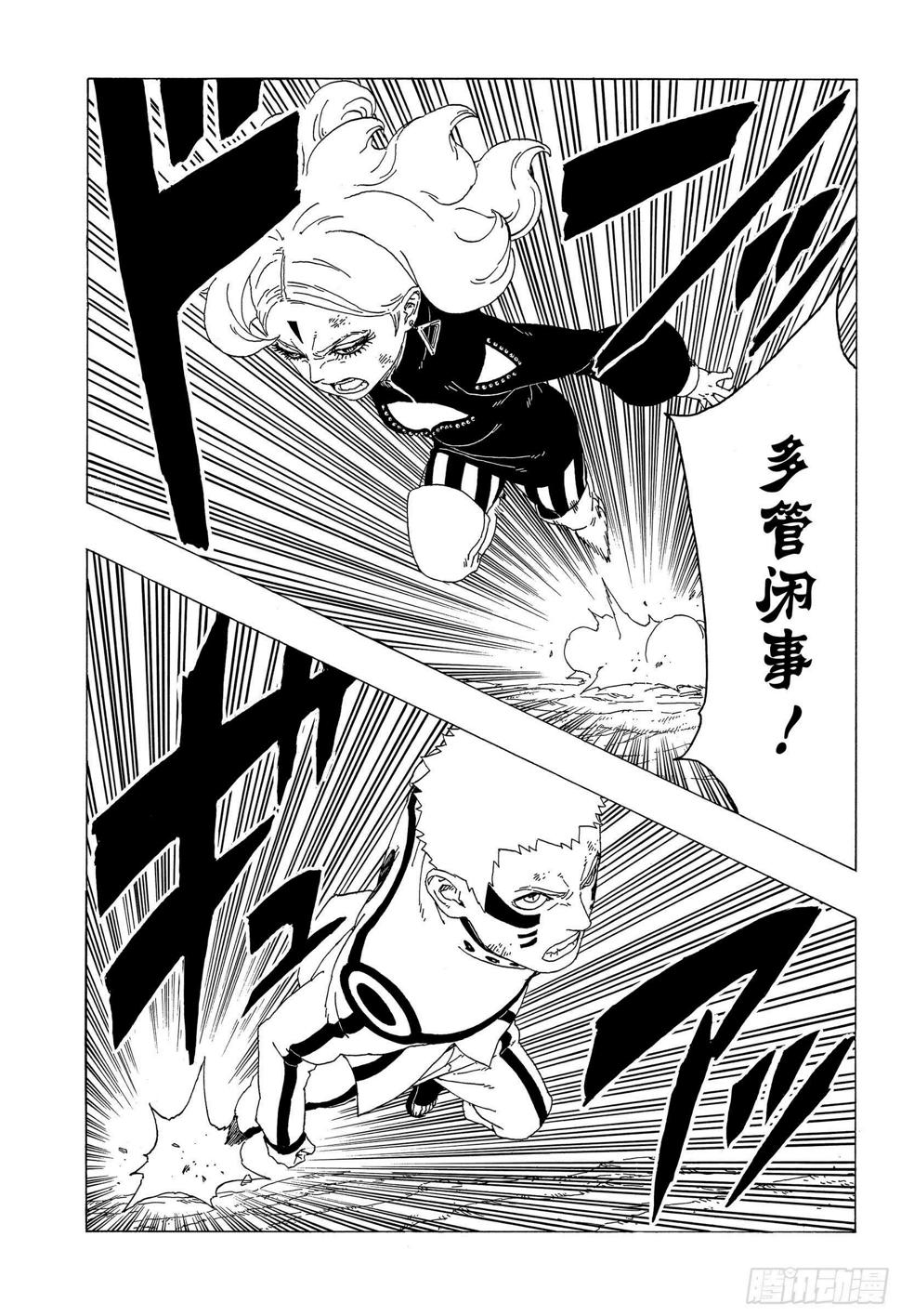 博人传-火影次世代-漫画,第33话 突破极限！1图