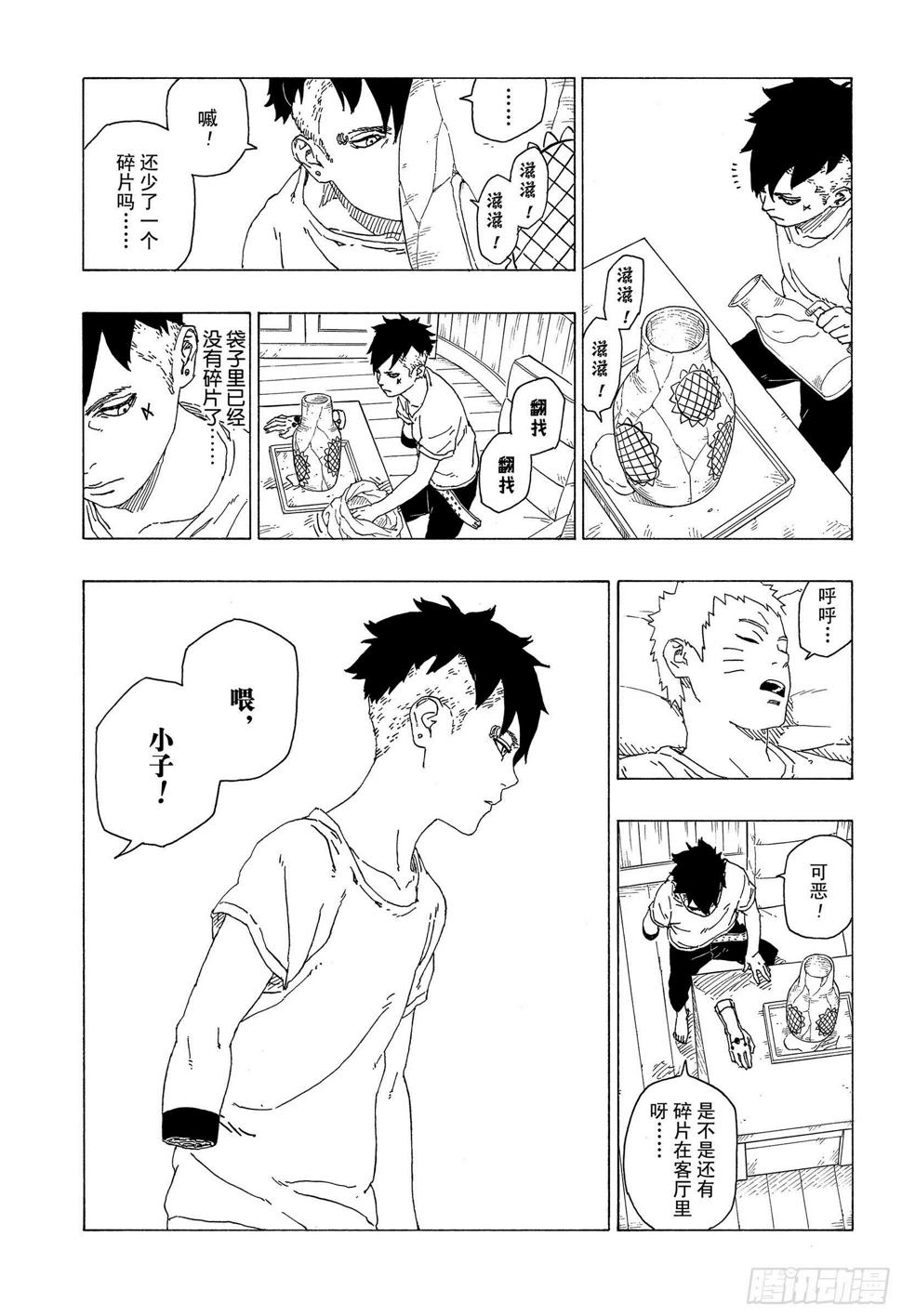 博人传-火影次世代-漫画,第34话 修炼1图