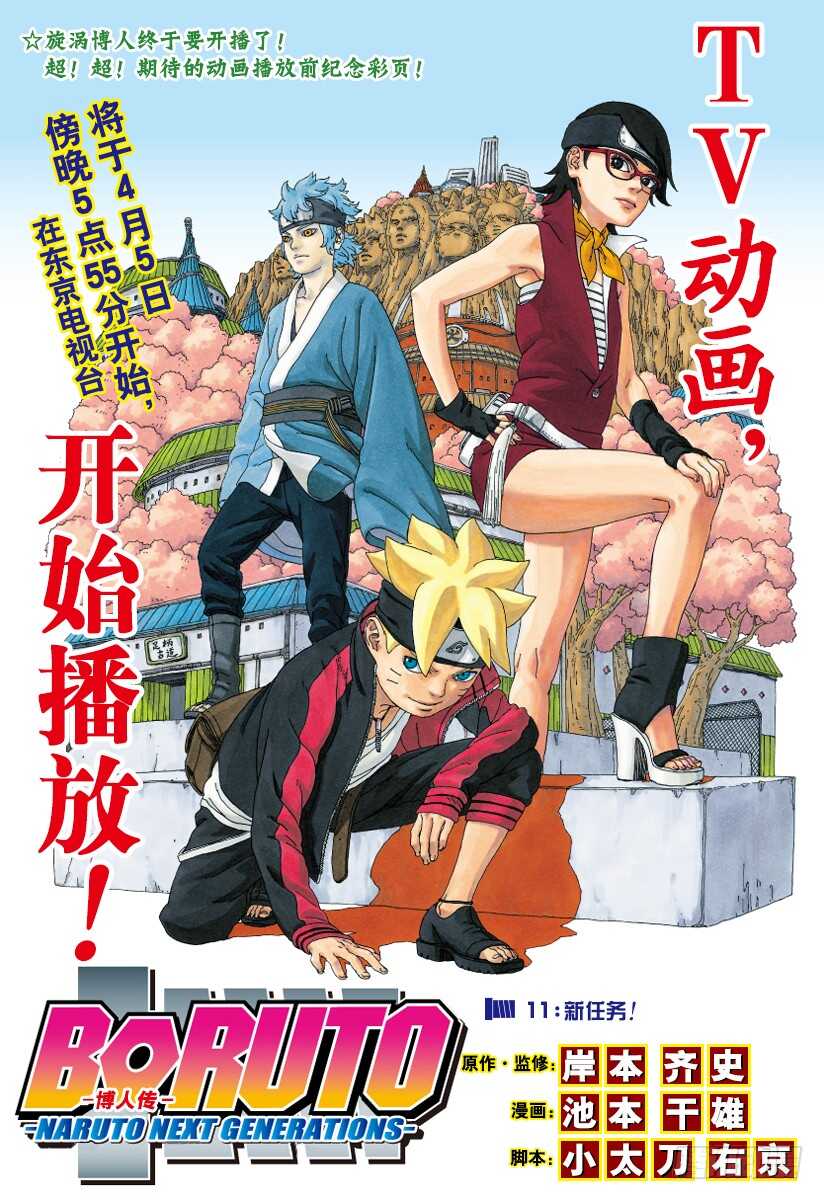 博人传-火影次世代-漫画,第11话 新任务！1图