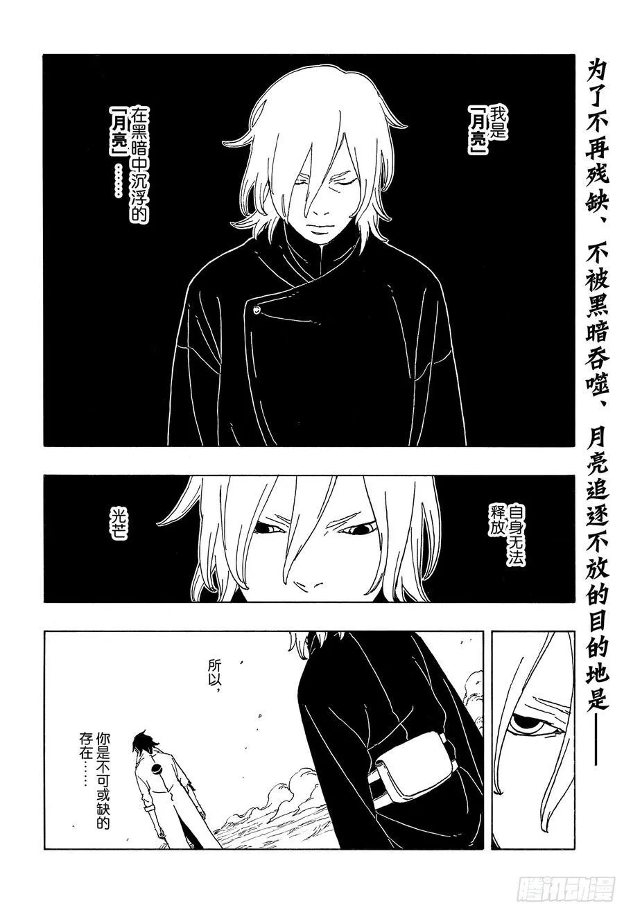 博人传-火影次世代-漫画,TBW07话 太阳的行踪2图