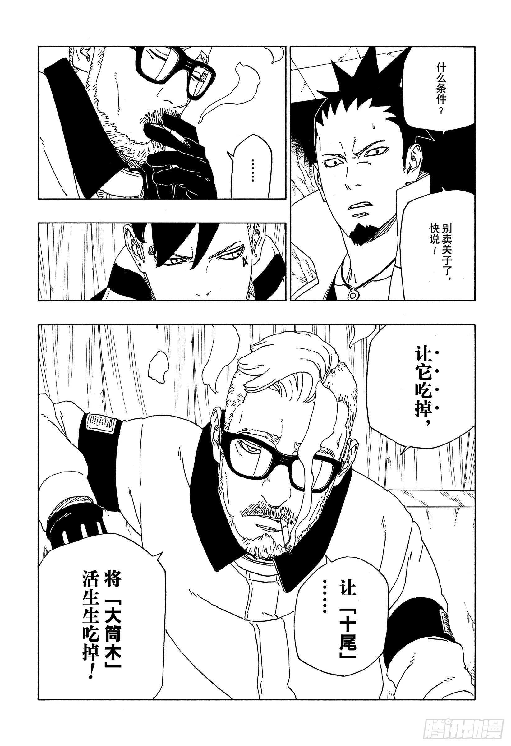 博人传-火影次世代-漫画,第51话 活祭品1图
