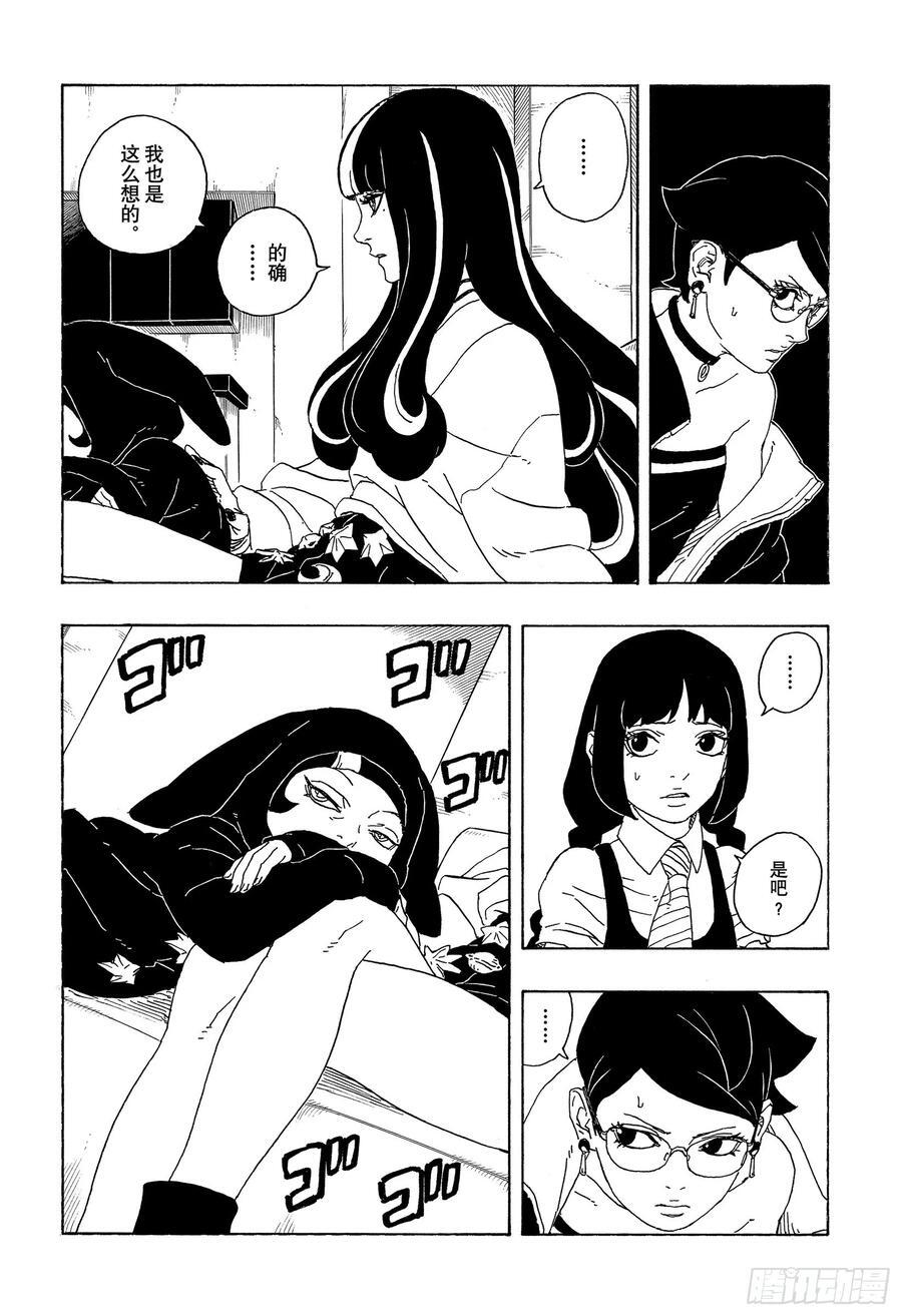 博人传-火影次世代-漫画,TBW01话 博人2图