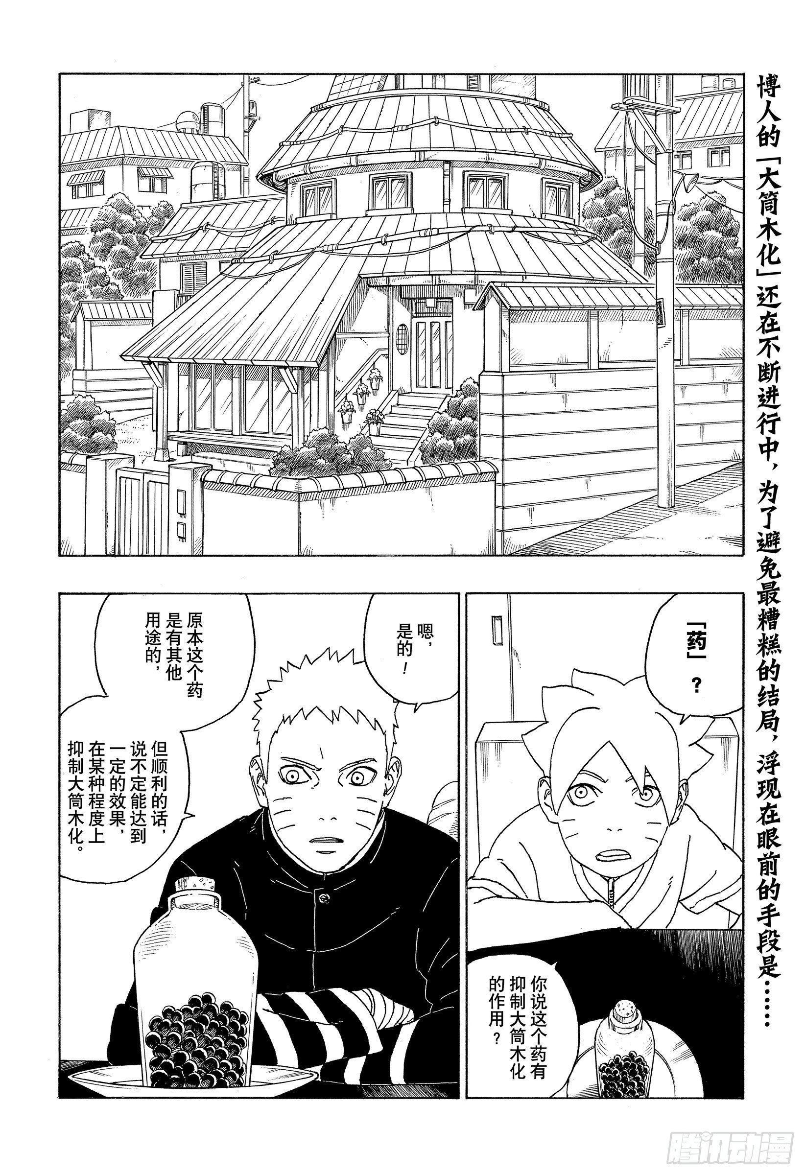 博人传-火影次世代-漫画,第58话 有的放矢1图