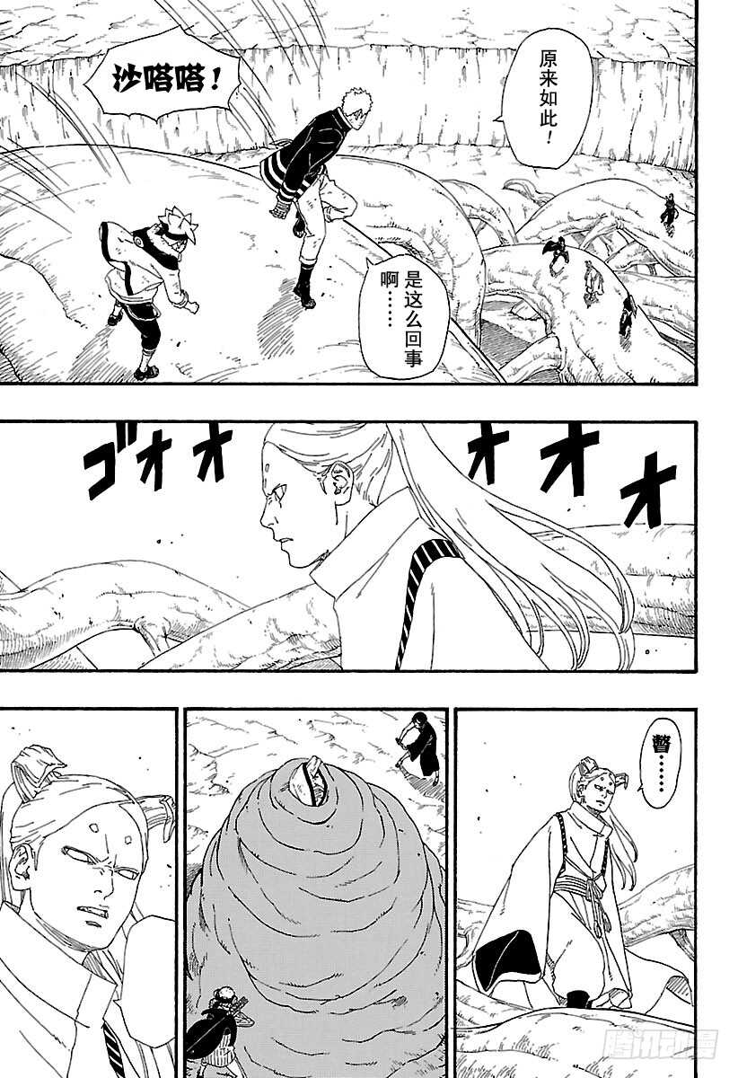 博人传-火影次世代-漫画,第7话 激战！1图