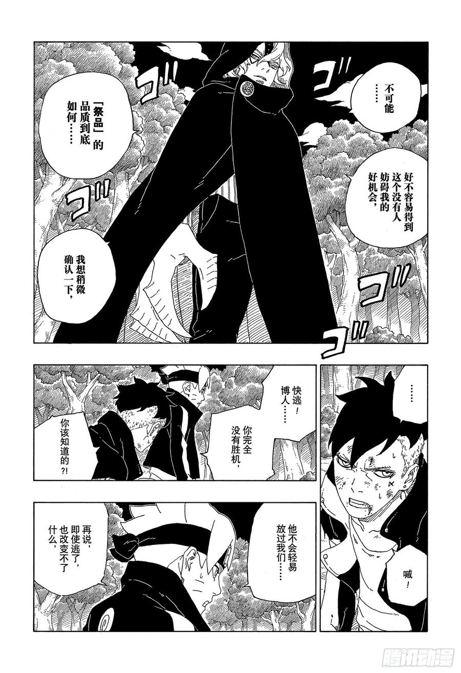 博人传-火影次世代-漫画,第63话 多说无用2图
