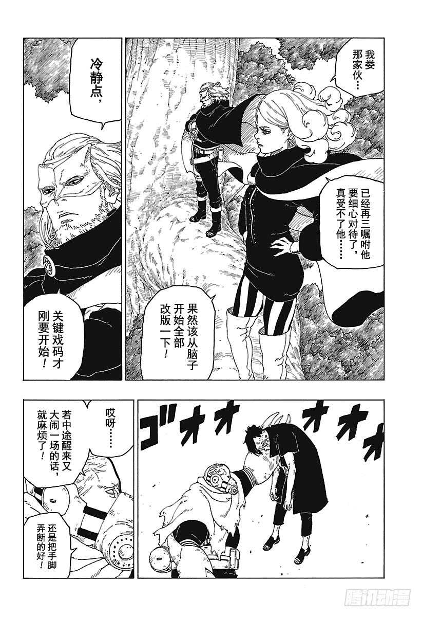 博人传-火影次世代-漫画,第25话 共鸣2图
