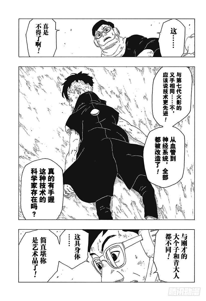 博人传-火影次世代-漫画,第25话 共鸣1图