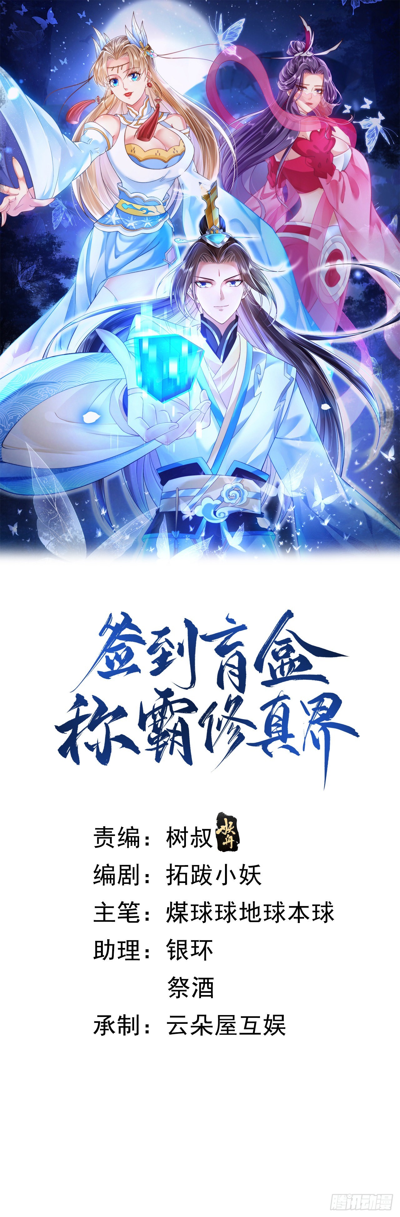 签到盲盒称霸修真界如何漫画,20 触发天魔令1图