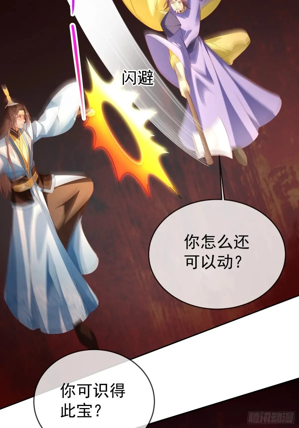 签到盲盒称霸修真界如何漫画,第111话  鲸吞万物1图