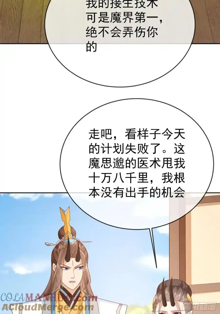 签到盲盒称霸修真界在线阅读漫画,第106 魔童出生2图