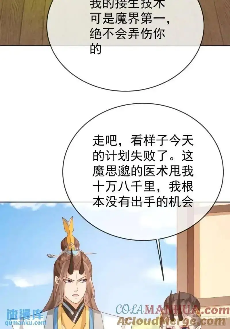 签到盲盒称霸修真界漫画下拉式免费观看奇漫屋漫画,106魔童出生2图