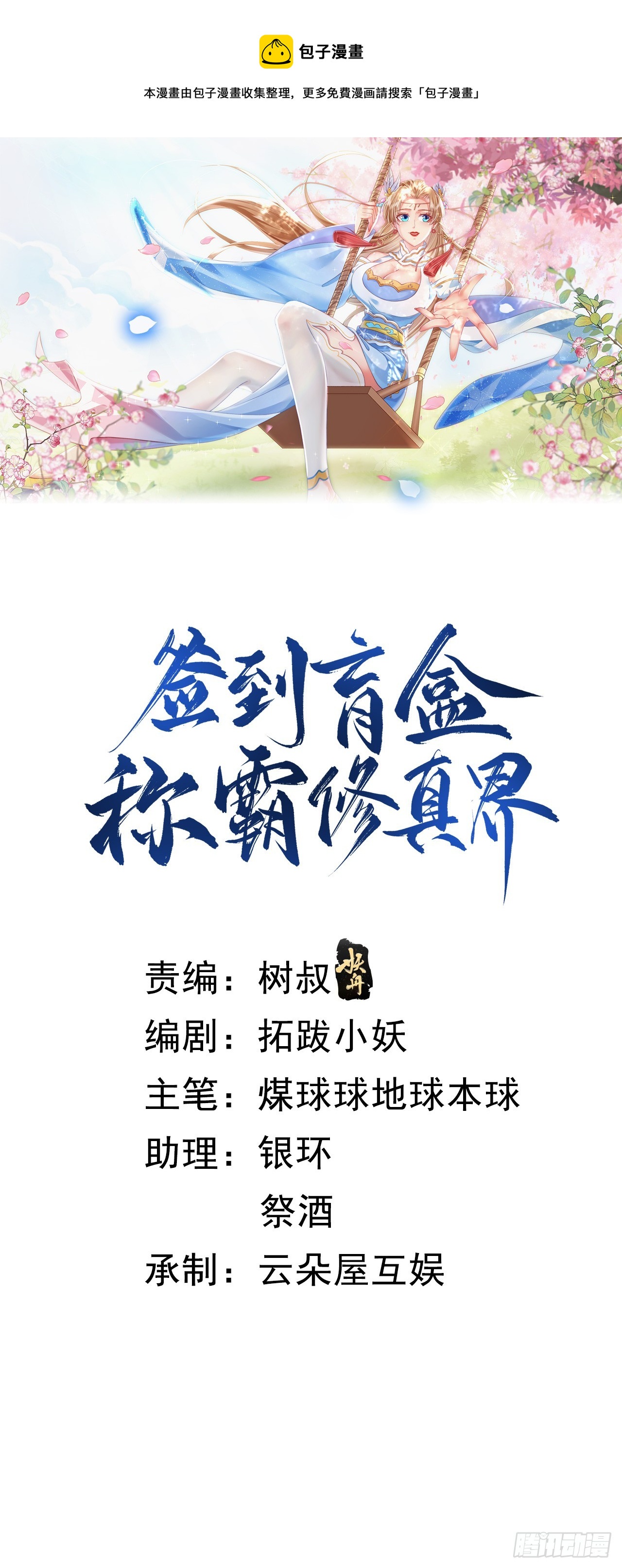 签到盲盒称霸修真界漫画,42 大开杀戒1图