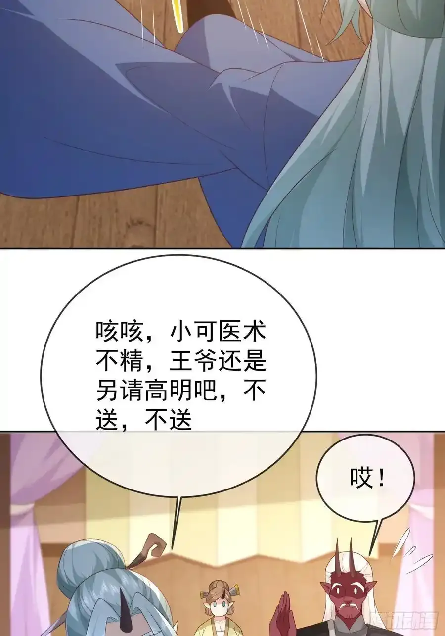 签到盲盒称霸修真界如何漫画,第106 魔童出生2图