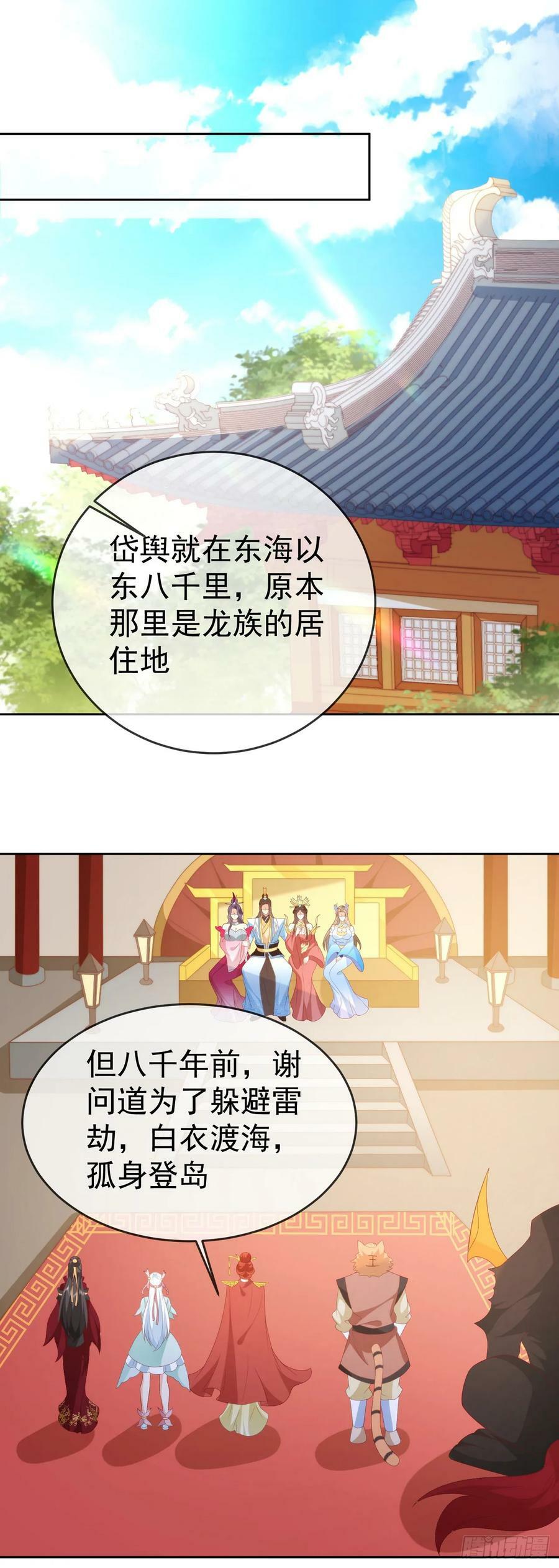 签到盲盒称霸修真界漫画在线观看漫画,79 细思极恐2图