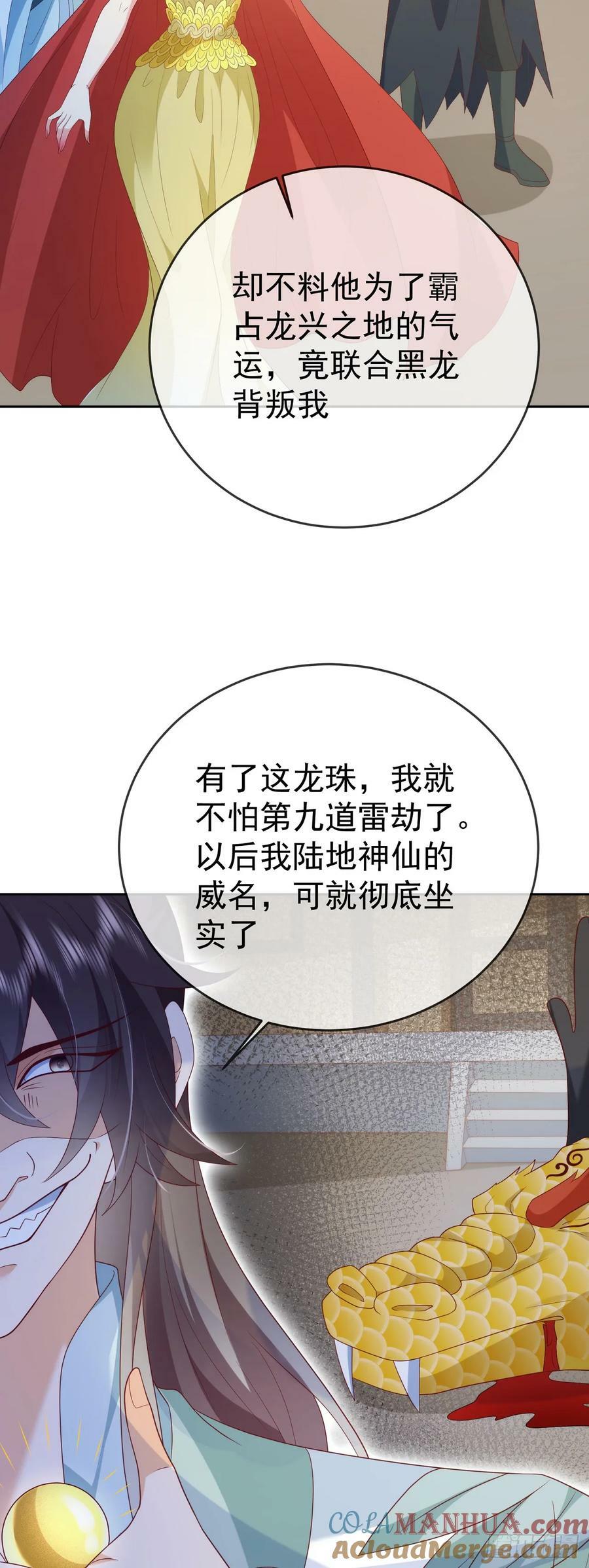 签到盲盒称霸修真界漫画在线观看漫画,79 细思极恐1图