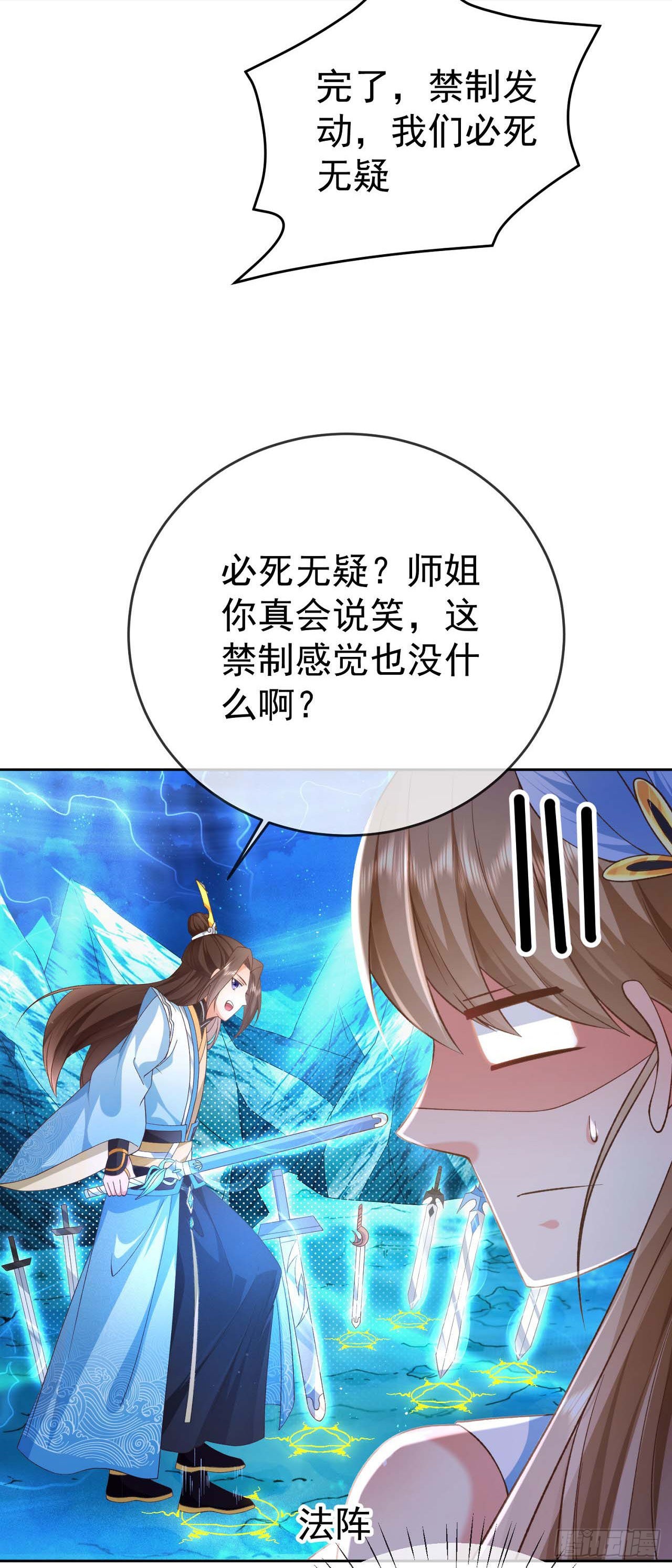 签到盲盒称霸修真界在线阅读漫画,07 灵剑出世1图