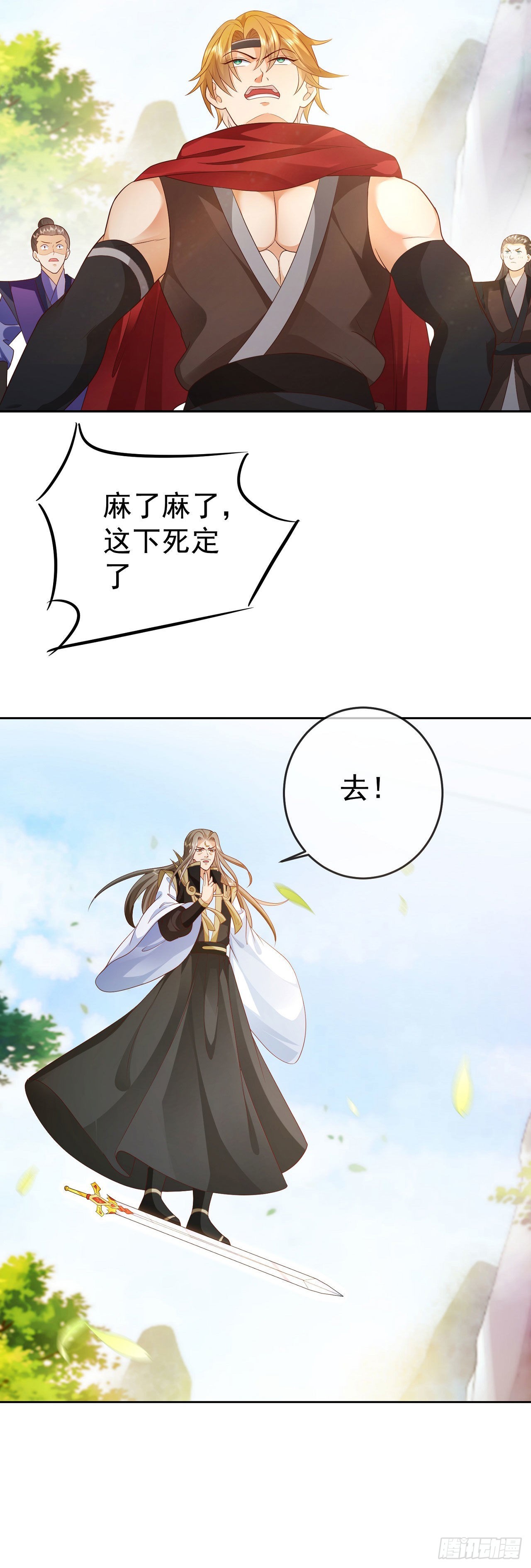 签到盲盒称霸修真界如何漫画,13万剑朝宗2图