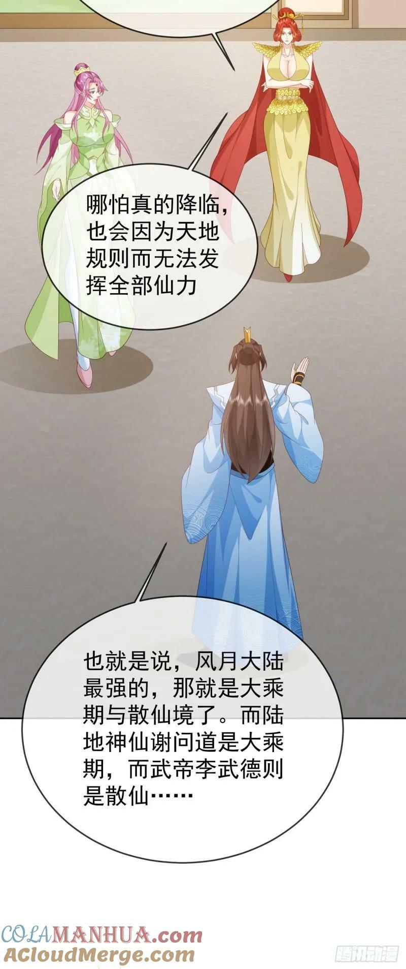 签到盲盒称霸修真界在线阅读漫画,89 天魔大法2图