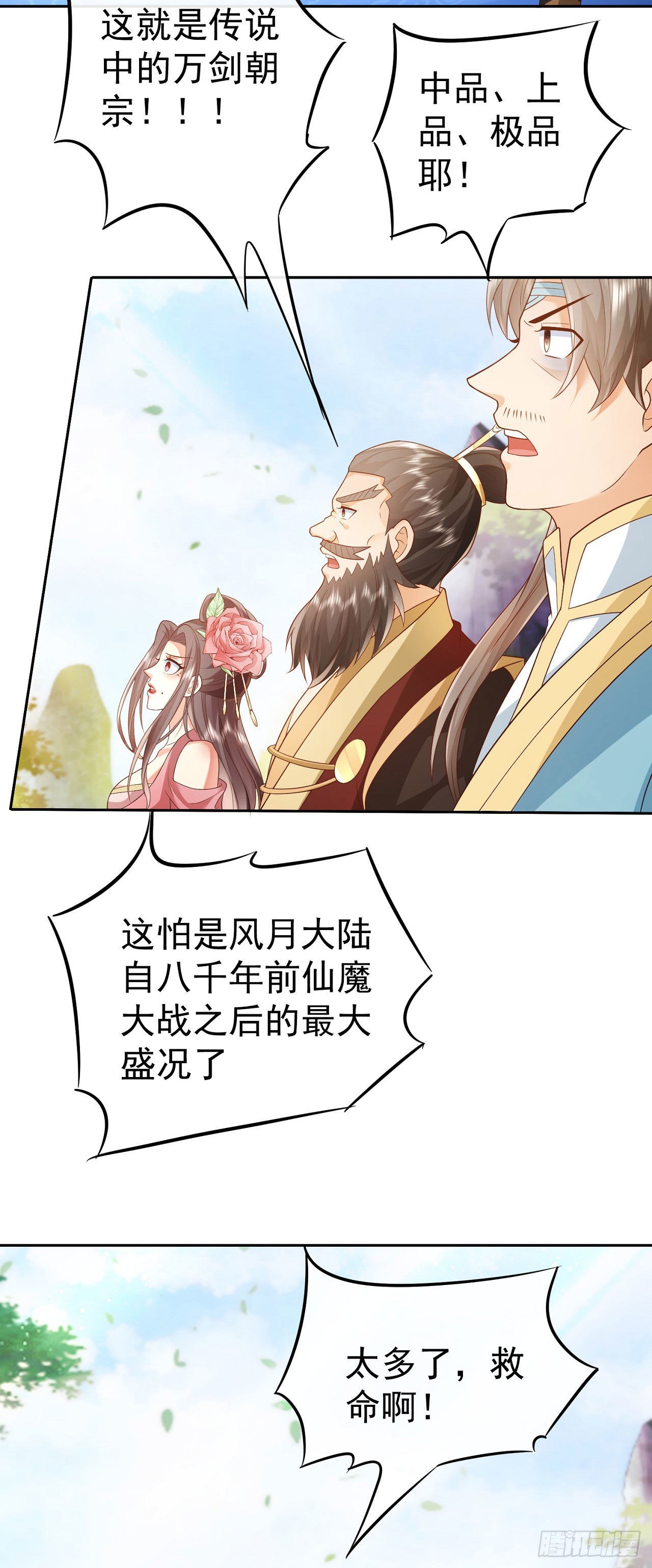 签到盲盒称霸修真界如何漫画,13万剑朝宗1图