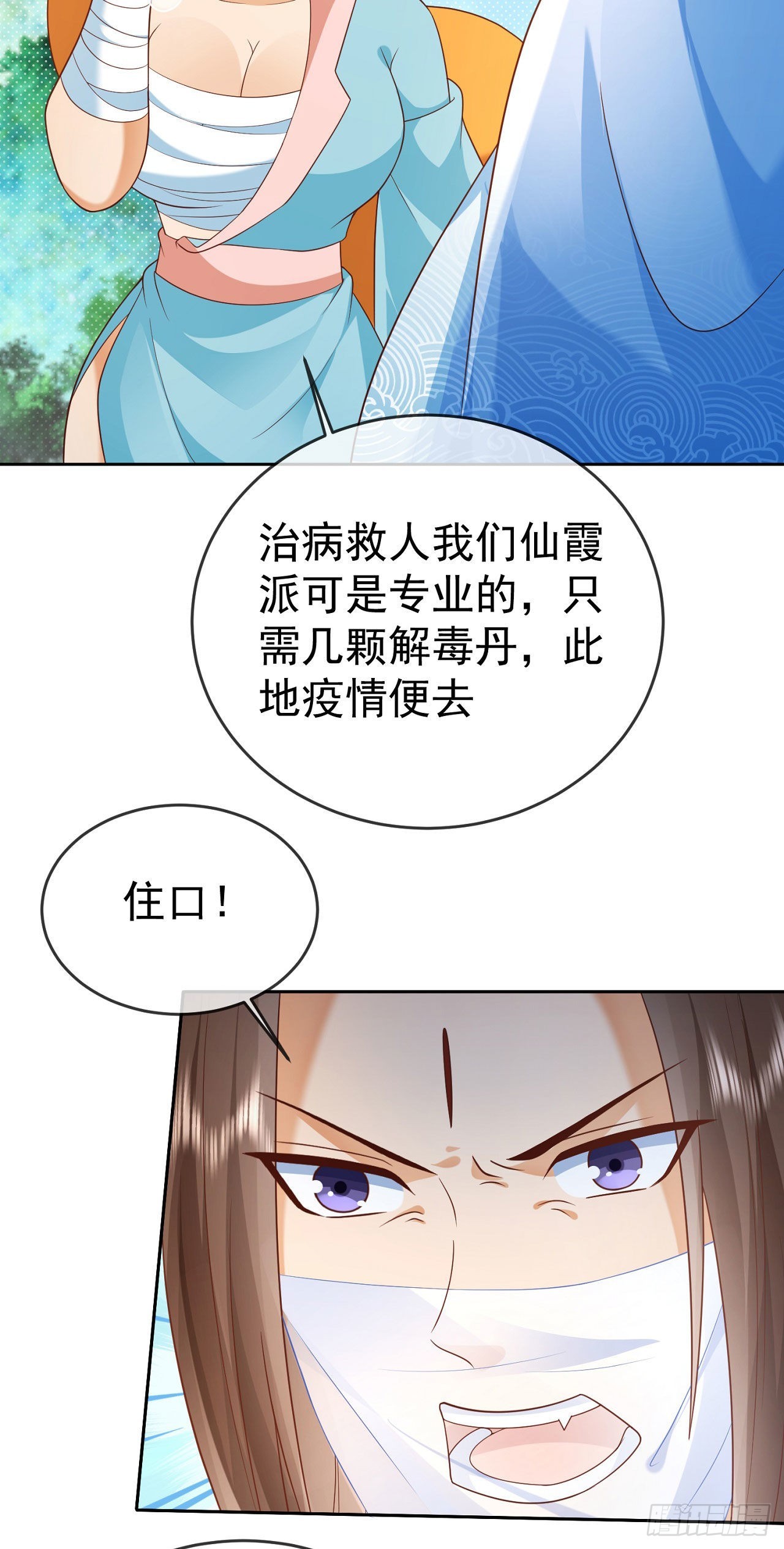 签到盲盒称霸修真界如何漫画,24 飞行不规范1图