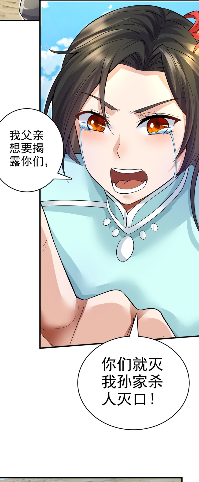开局有剑域，我能苟成剑神漫画,第12话 绝世猛虎1图